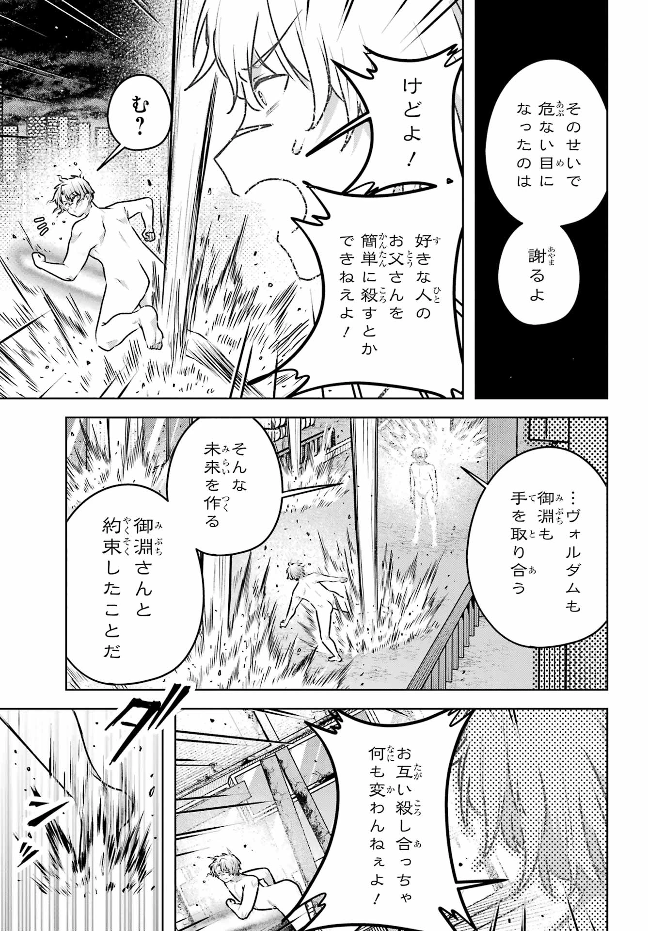 王たる股冠の輝きよ 第6話 - 27