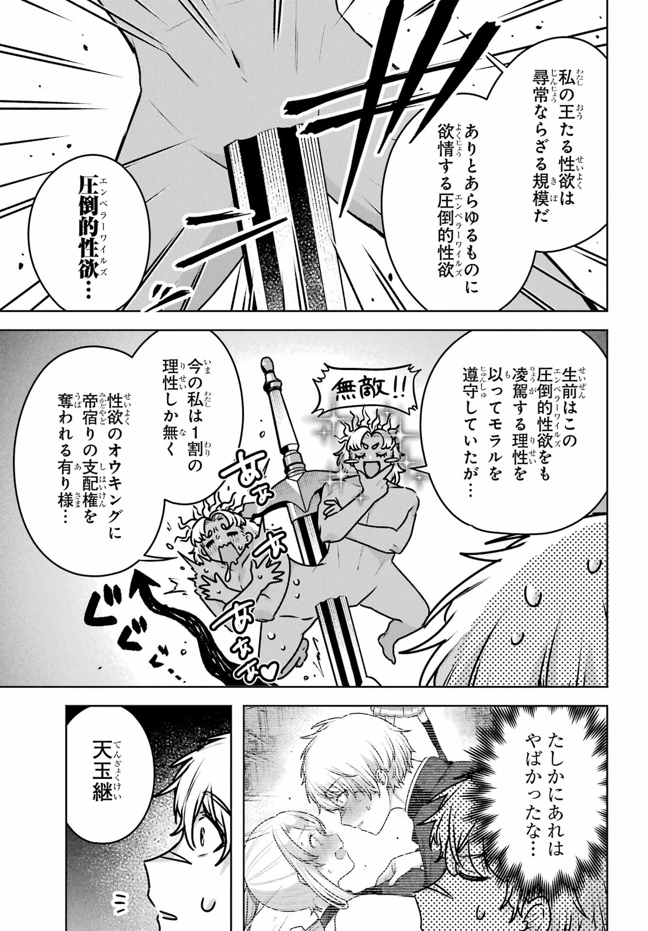 王たる股冠の輝きよ 第5話 - 27