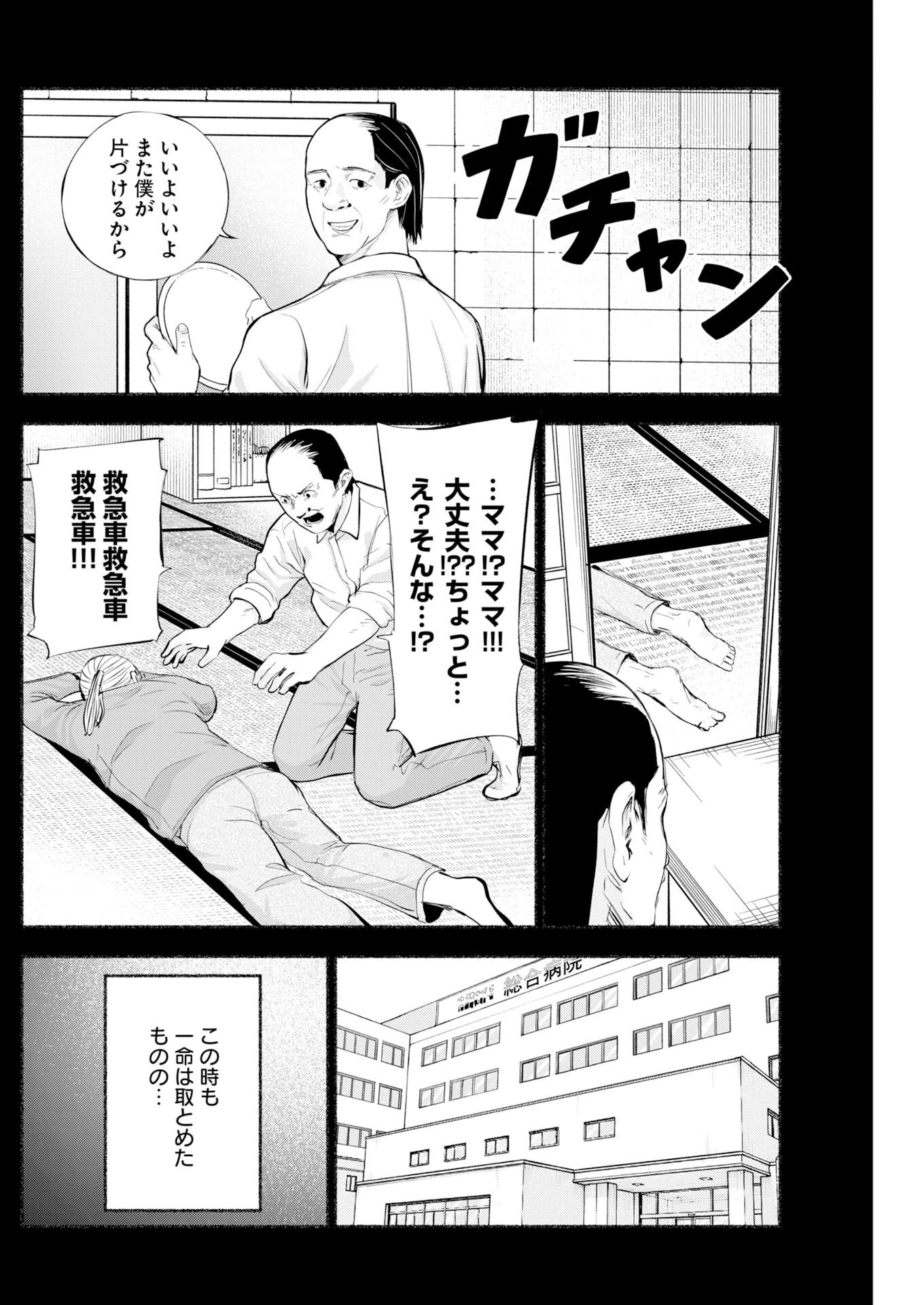 ロストファミリー～日本で一番多い殺人～ 第8話 - 9