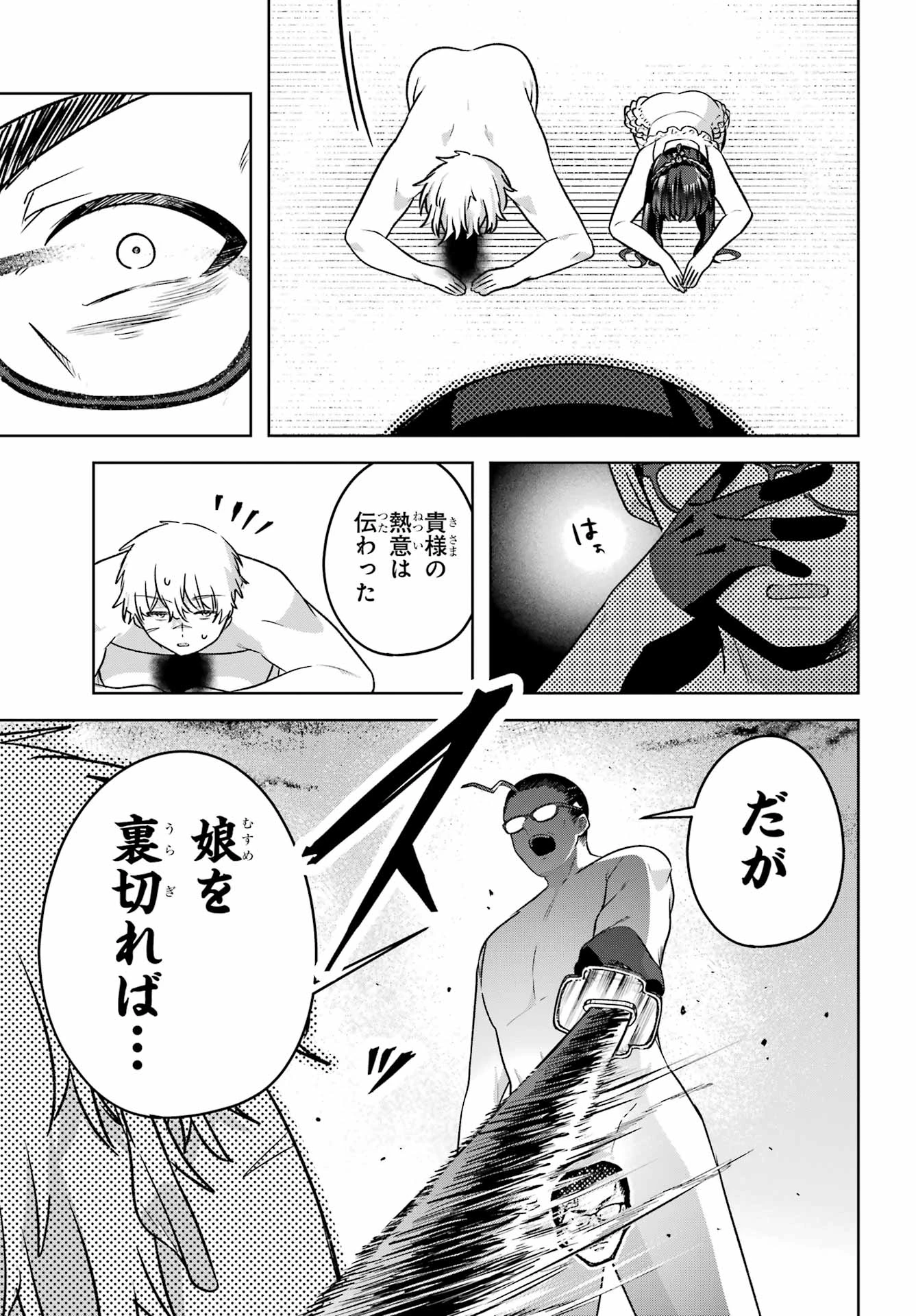 王たる股冠の輝きよ 第7話 - 35
