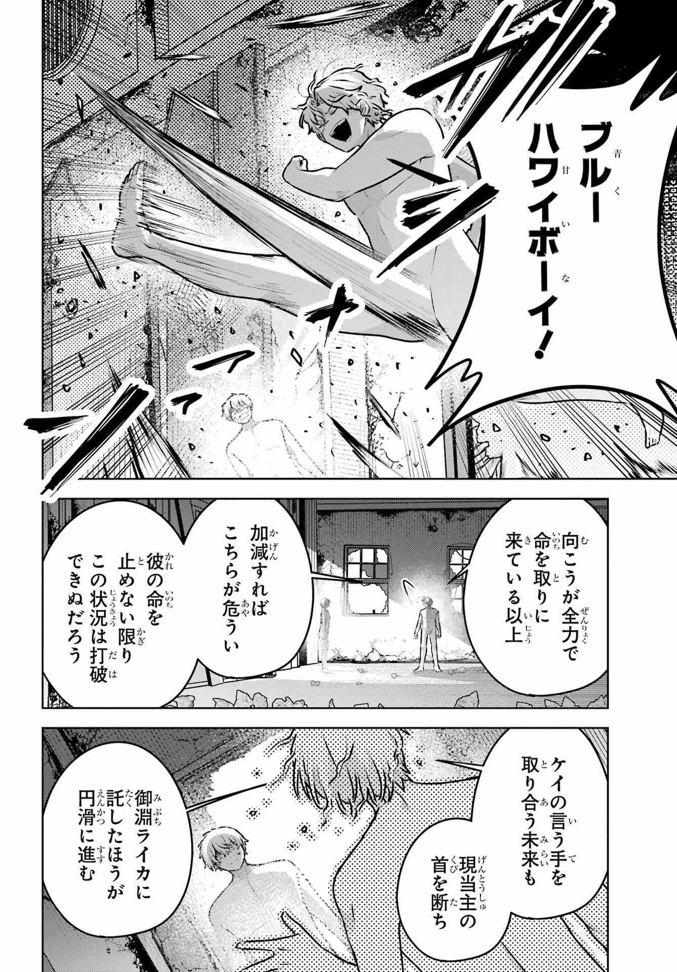 王たる股冠の輝きよ 第6話 - 28