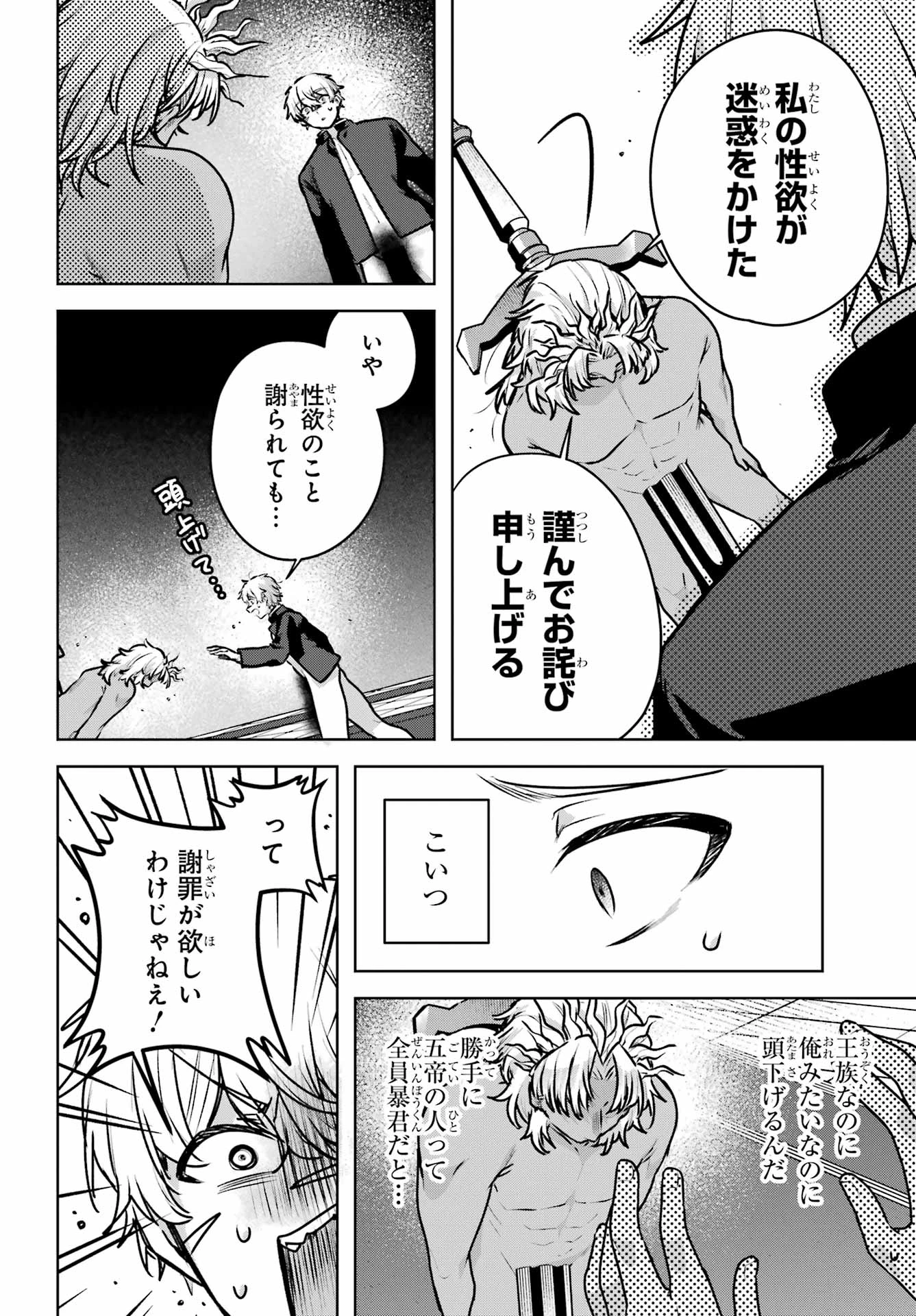 王たる股冠の輝きよ 第5話 - 28