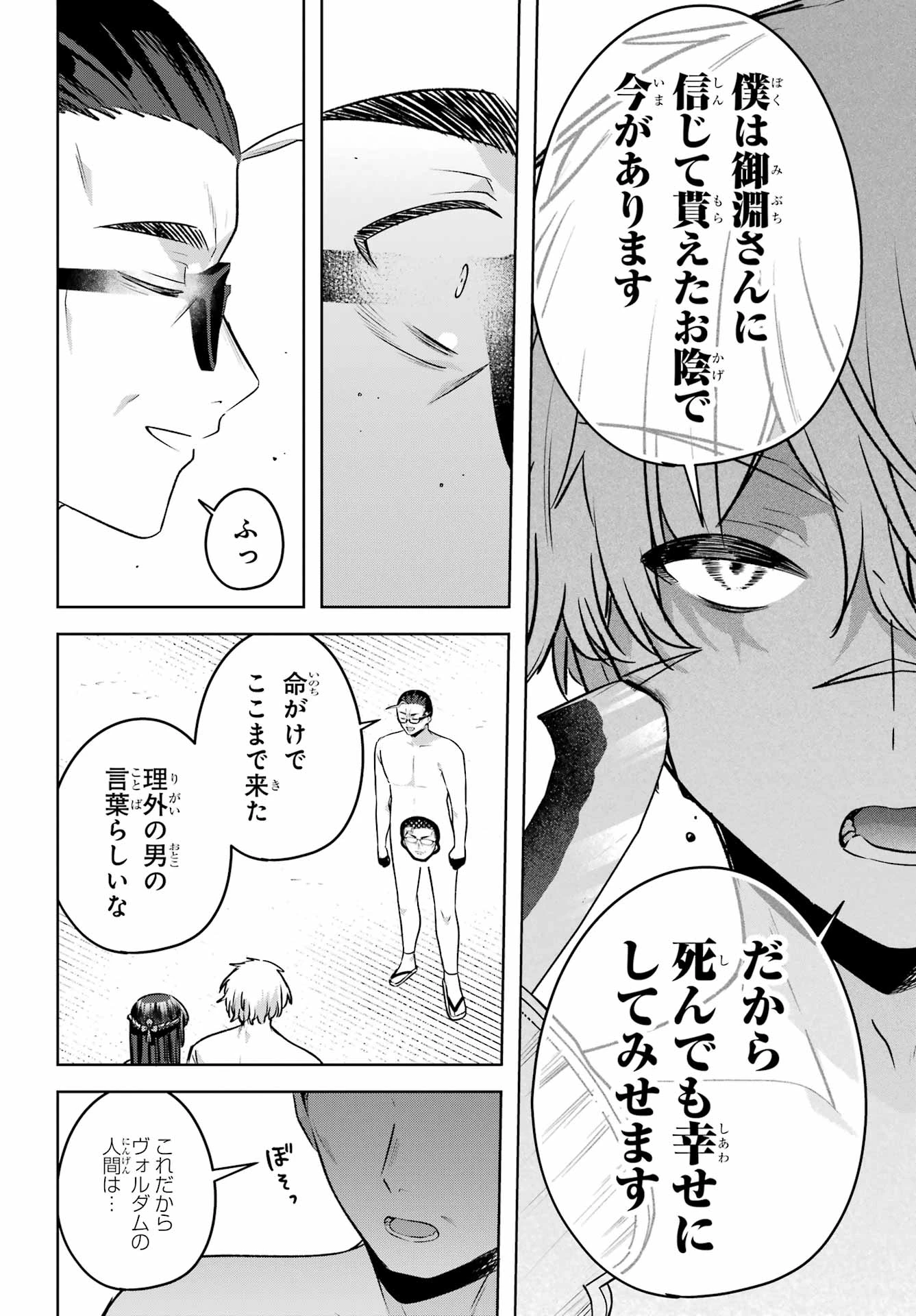 王たる股冠の輝きよ 第7話 - 36