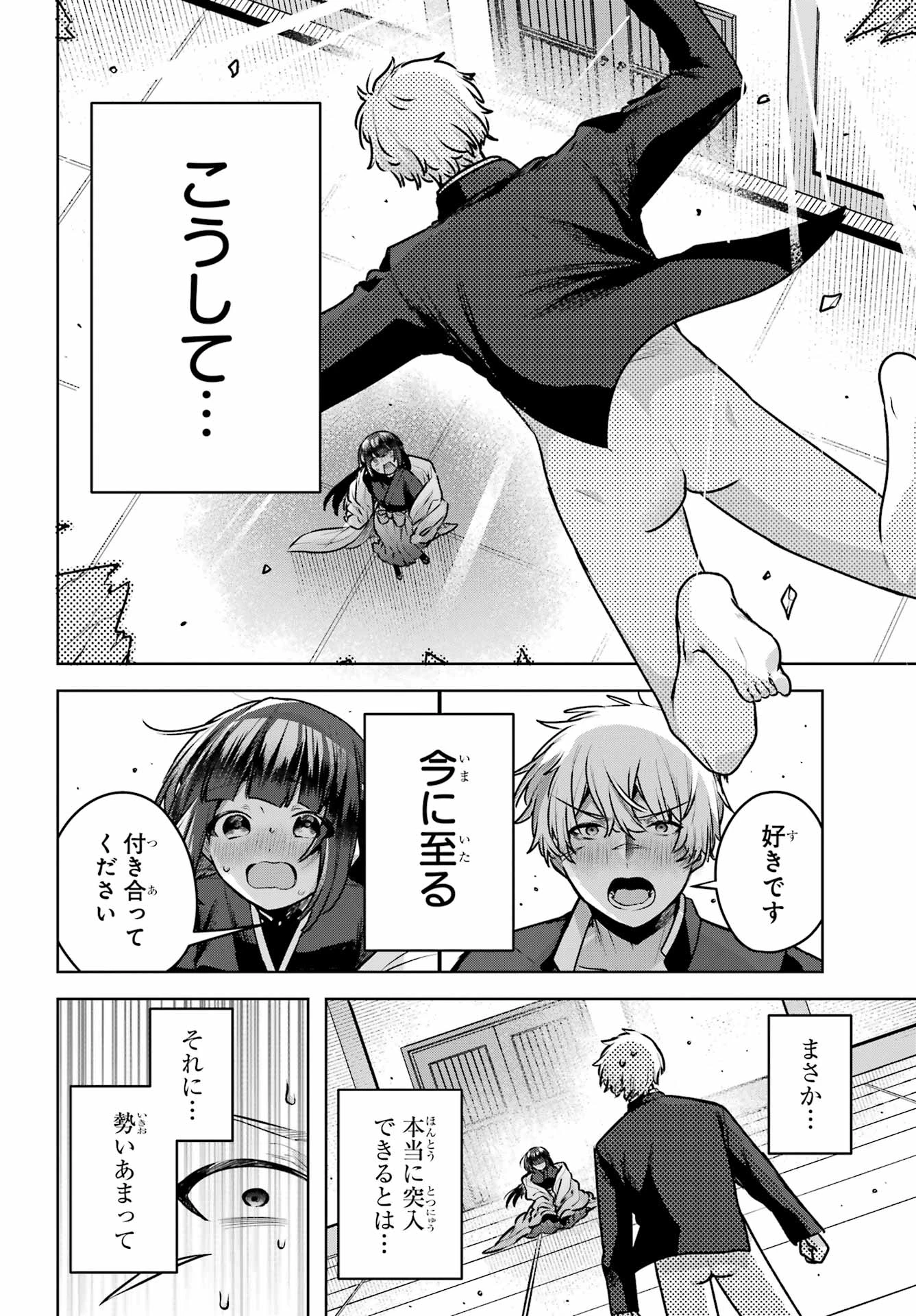王たる股冠の輝きよ 第4話 - 18