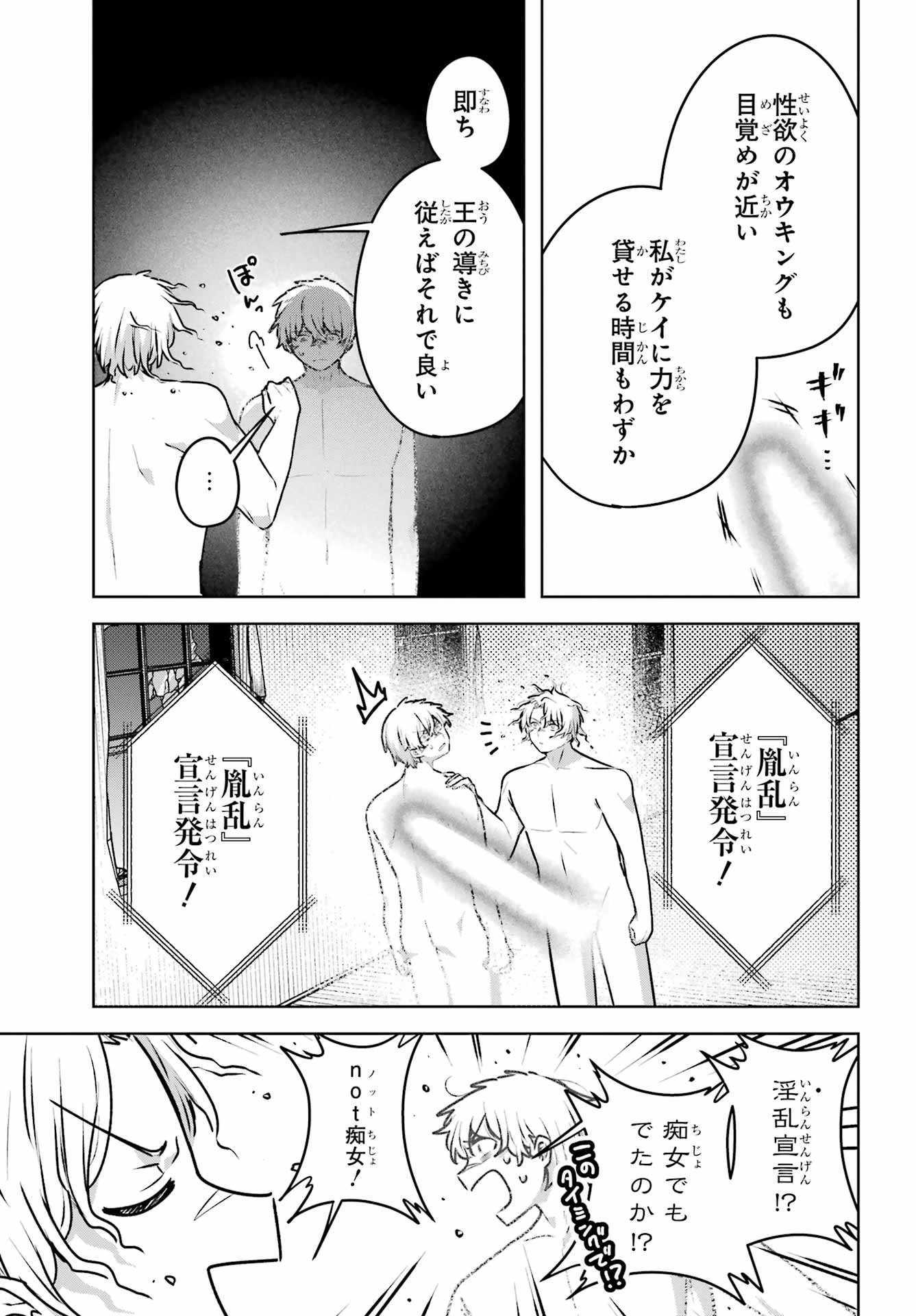 王たる股冠の輝きよ 第6話 - 29