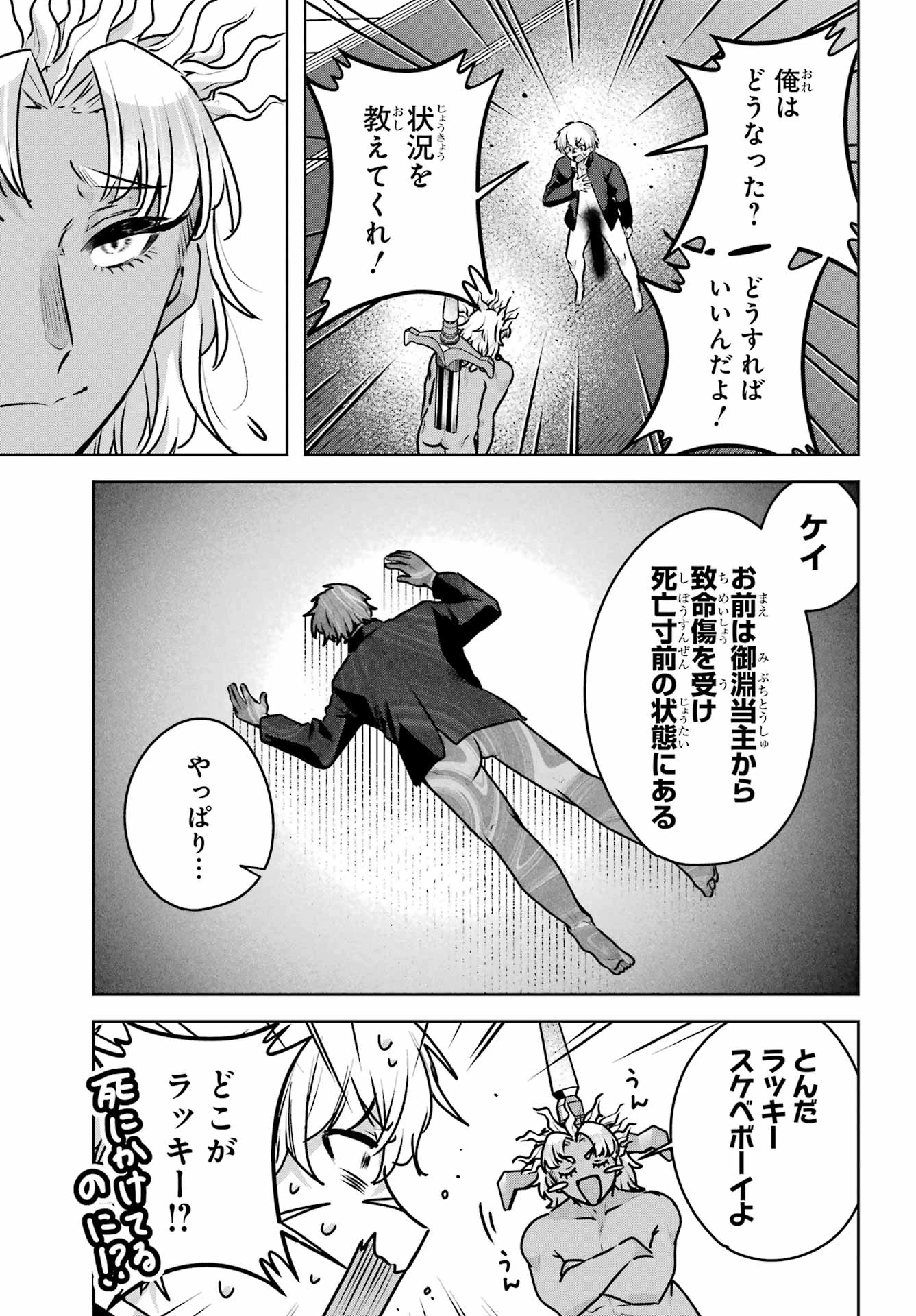 王たる股冠の輝きよ 第5話 - 29