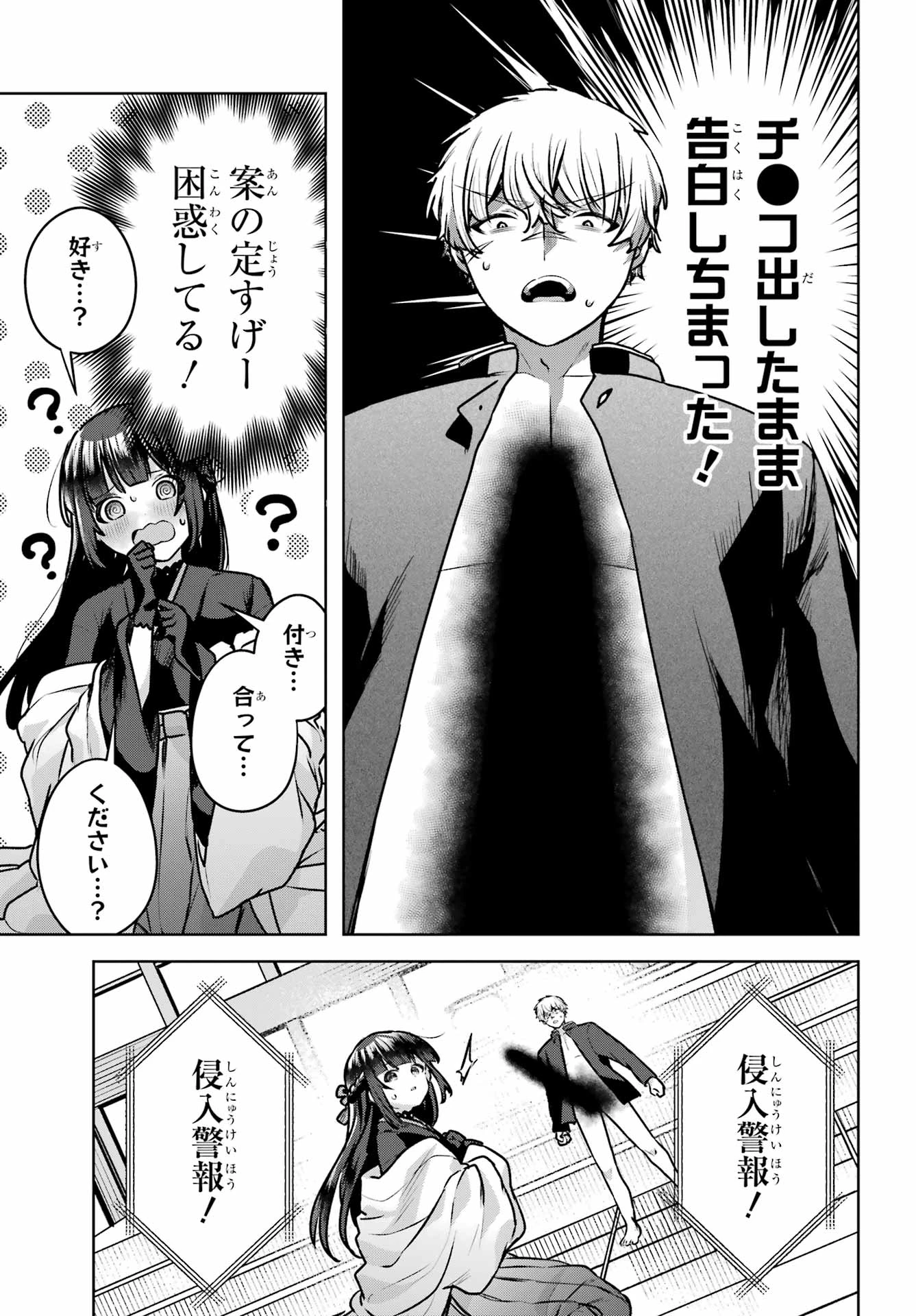 王たる股冠の輝きよ 第4話 - 19