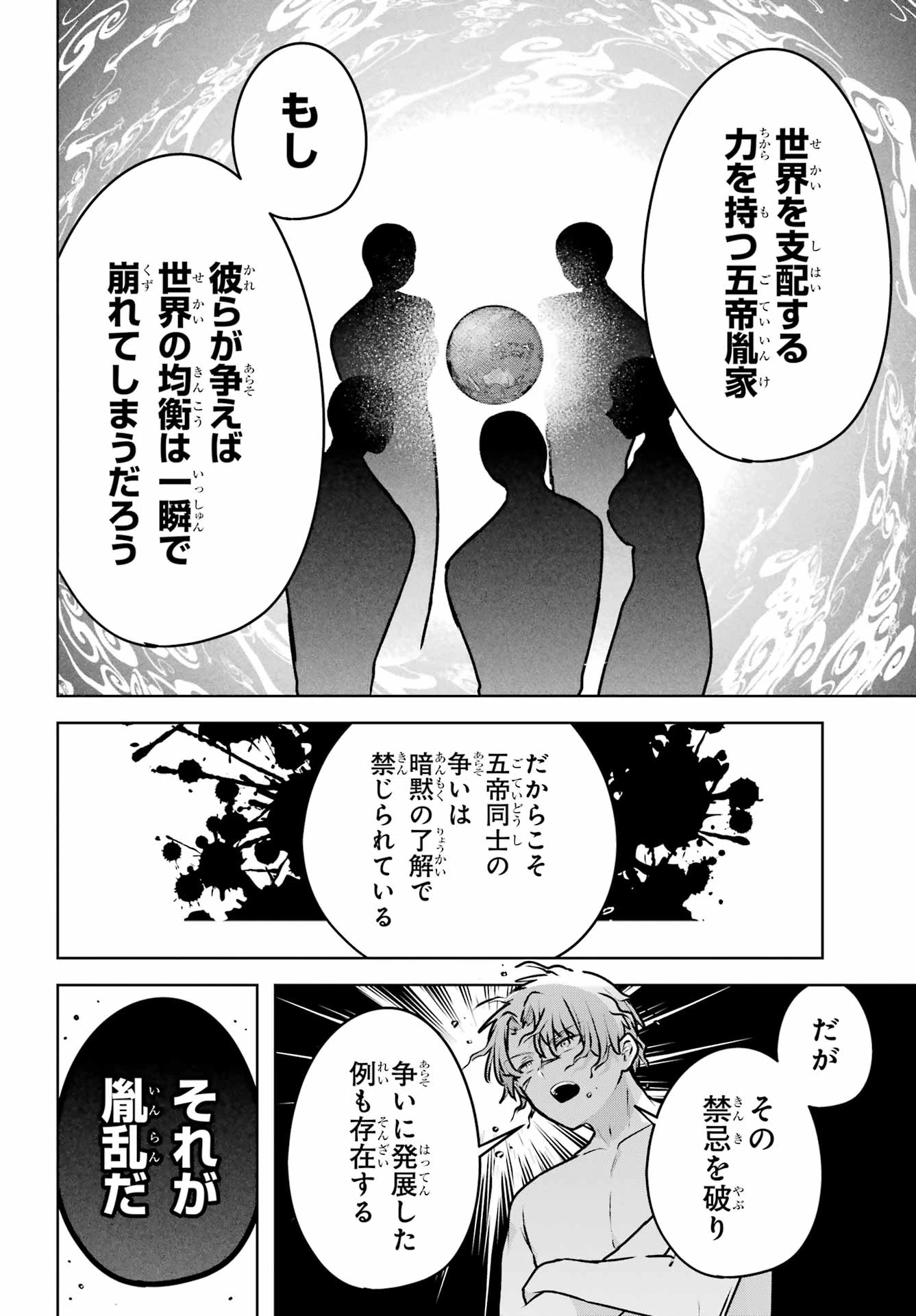 王たる股冠の輝きよ 第6話 - 30