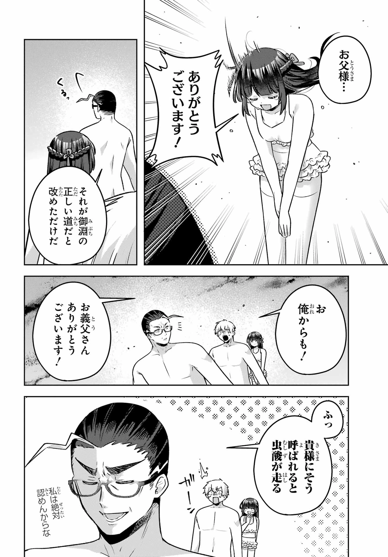 王たる股冠の輝きよ 第7話 - 38