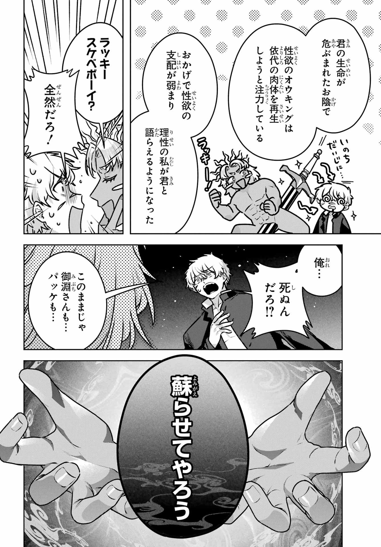 王たる股冠の輝きよ 第5話 - 30