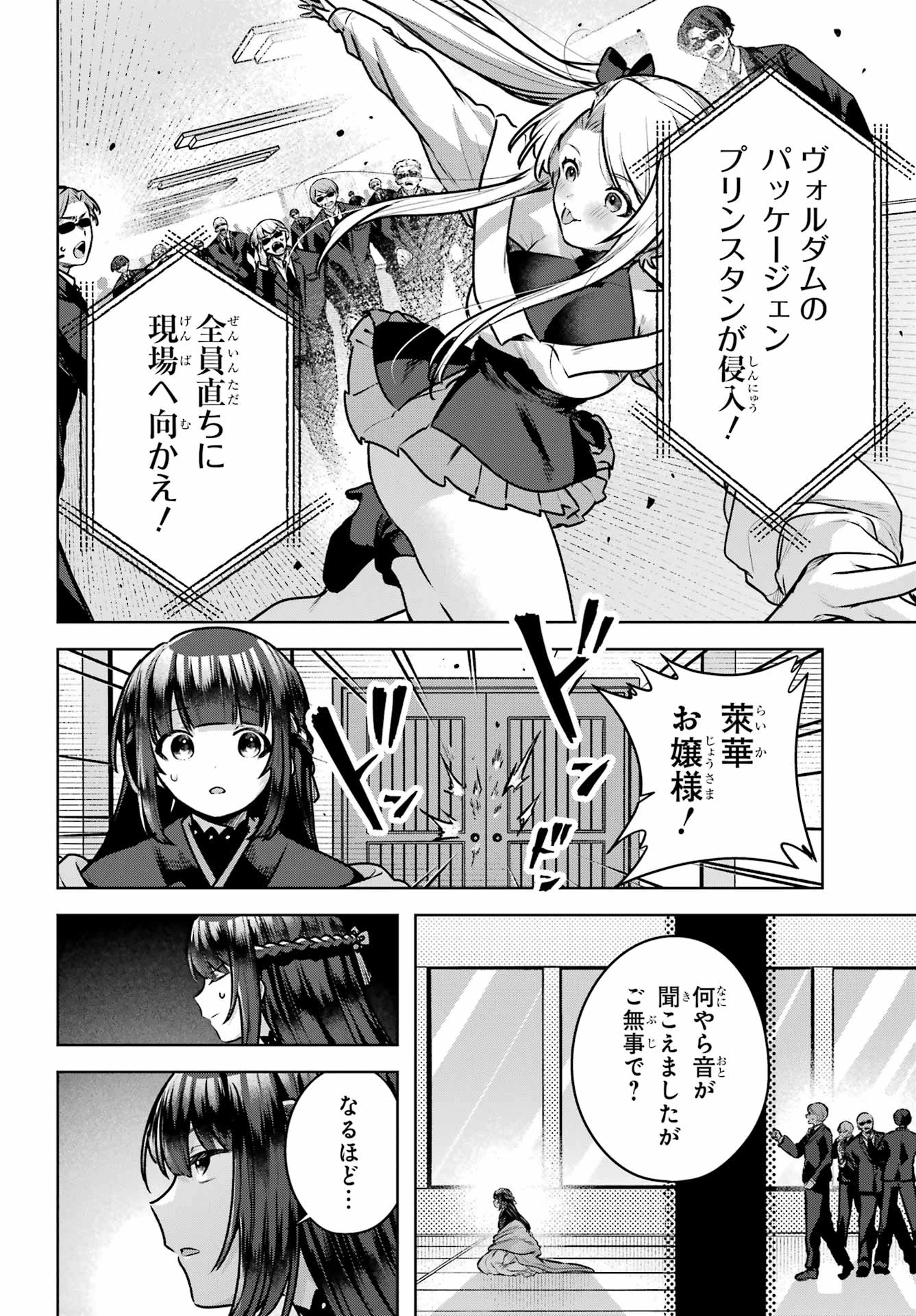 王たる股冠の輝きよ 第4話 - 20