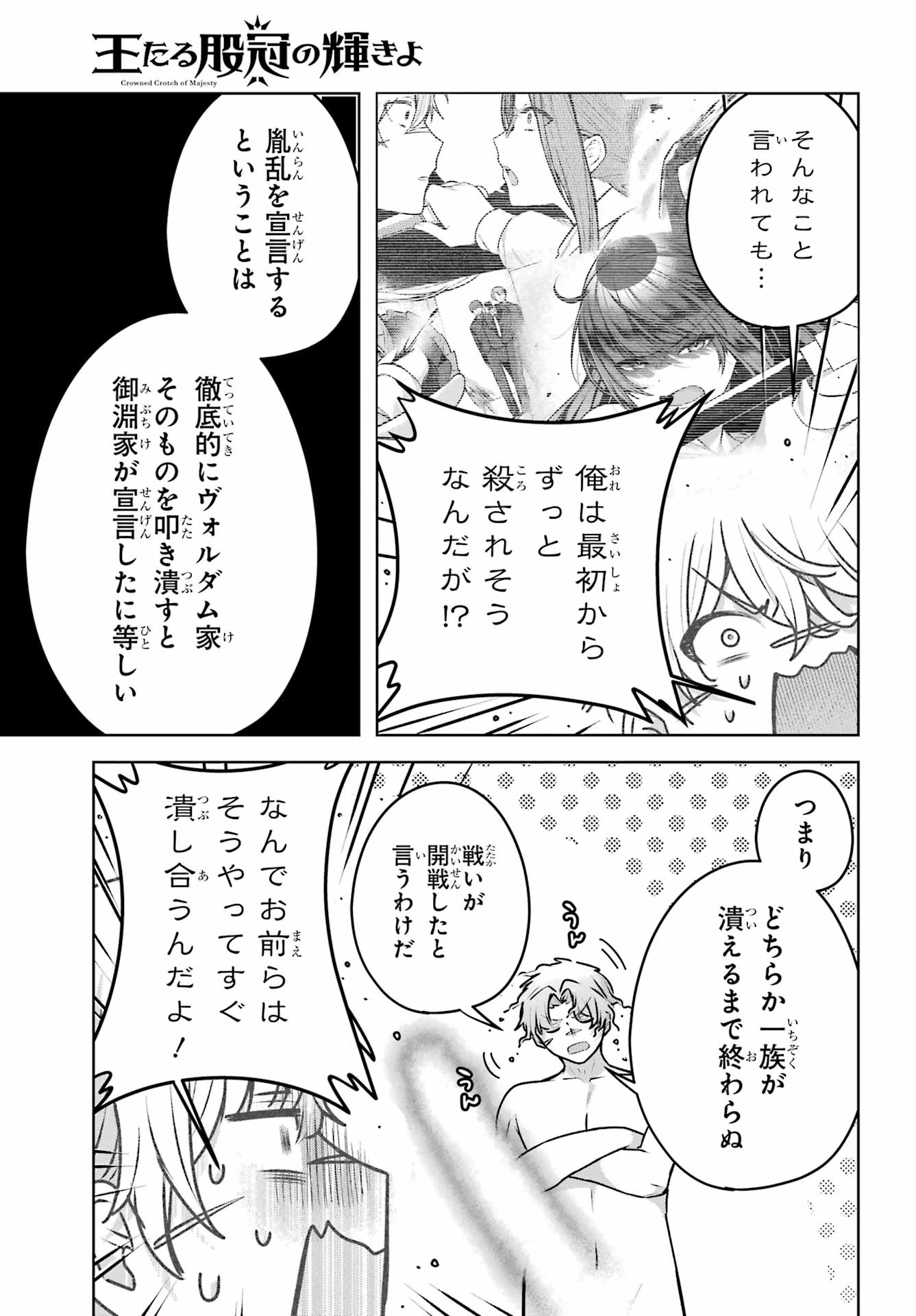 王たる股冠の輝きよ 第6話 - 31