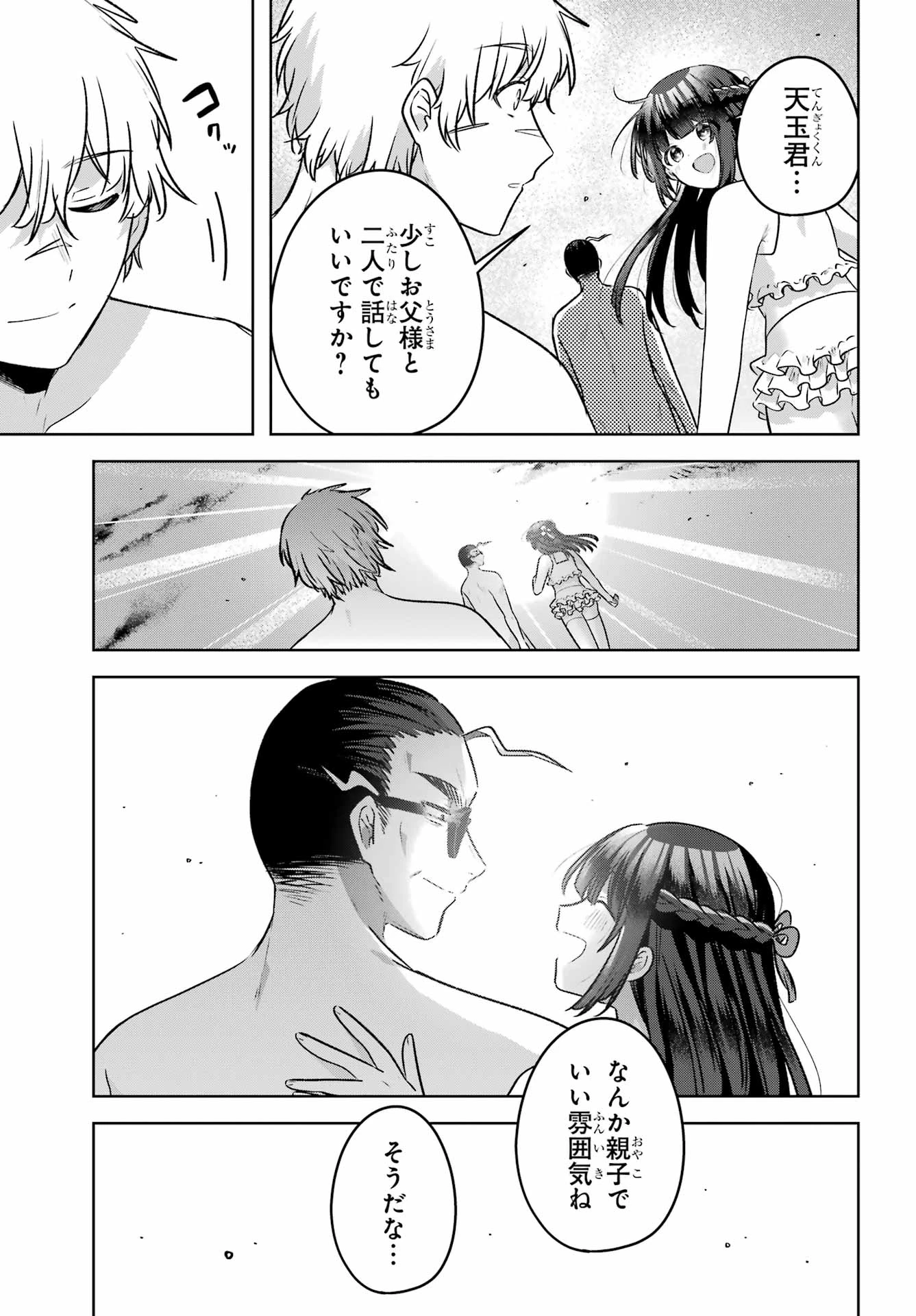 王たる股冠の輝きよ 第7話 - 39