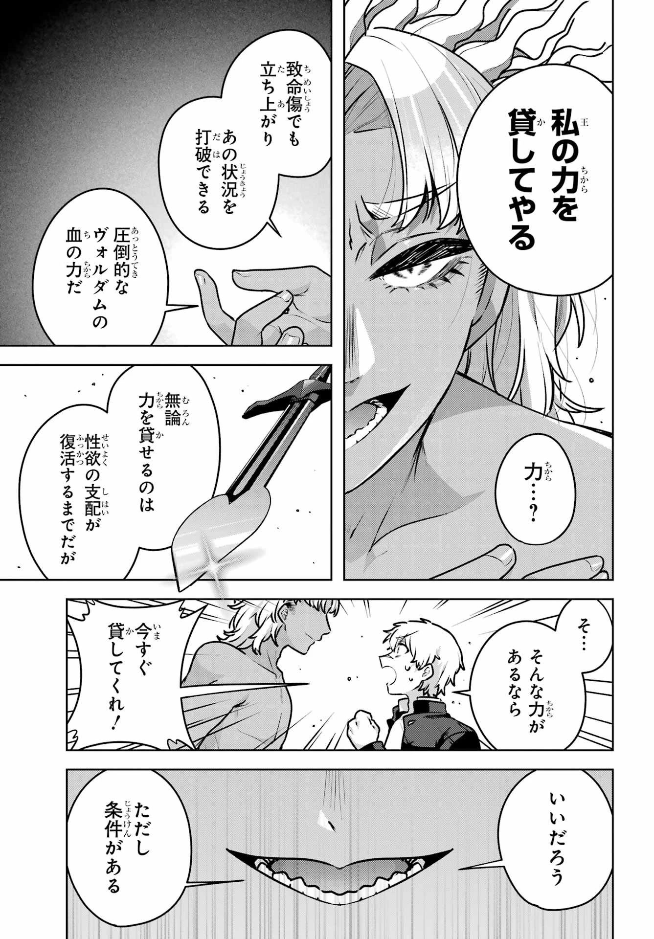 王たる股冠の輝きよ 第5話 - 31