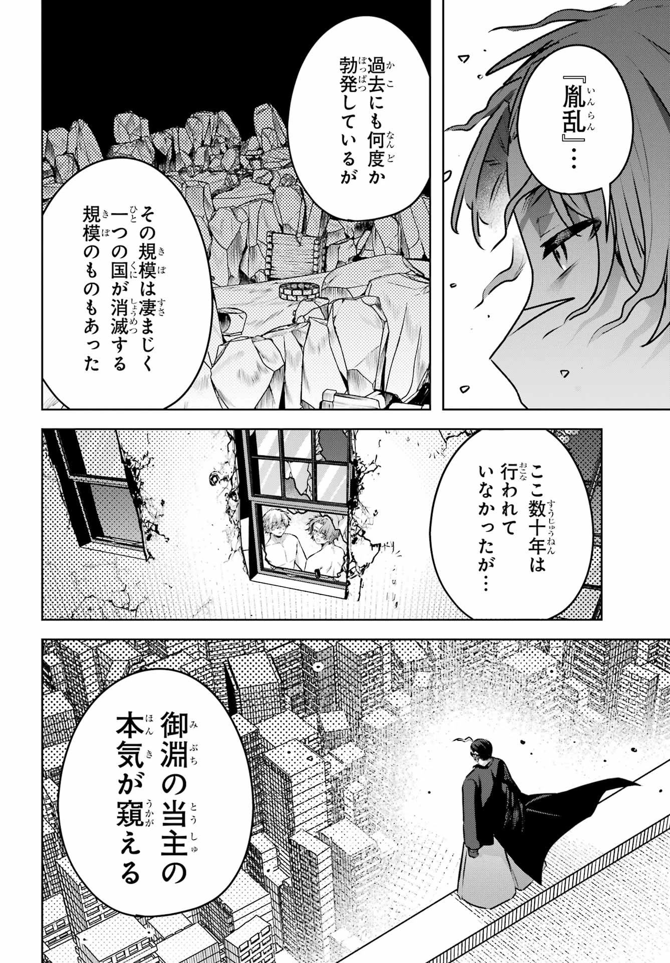 王たる股冠の輝きよ 第6話 - 32