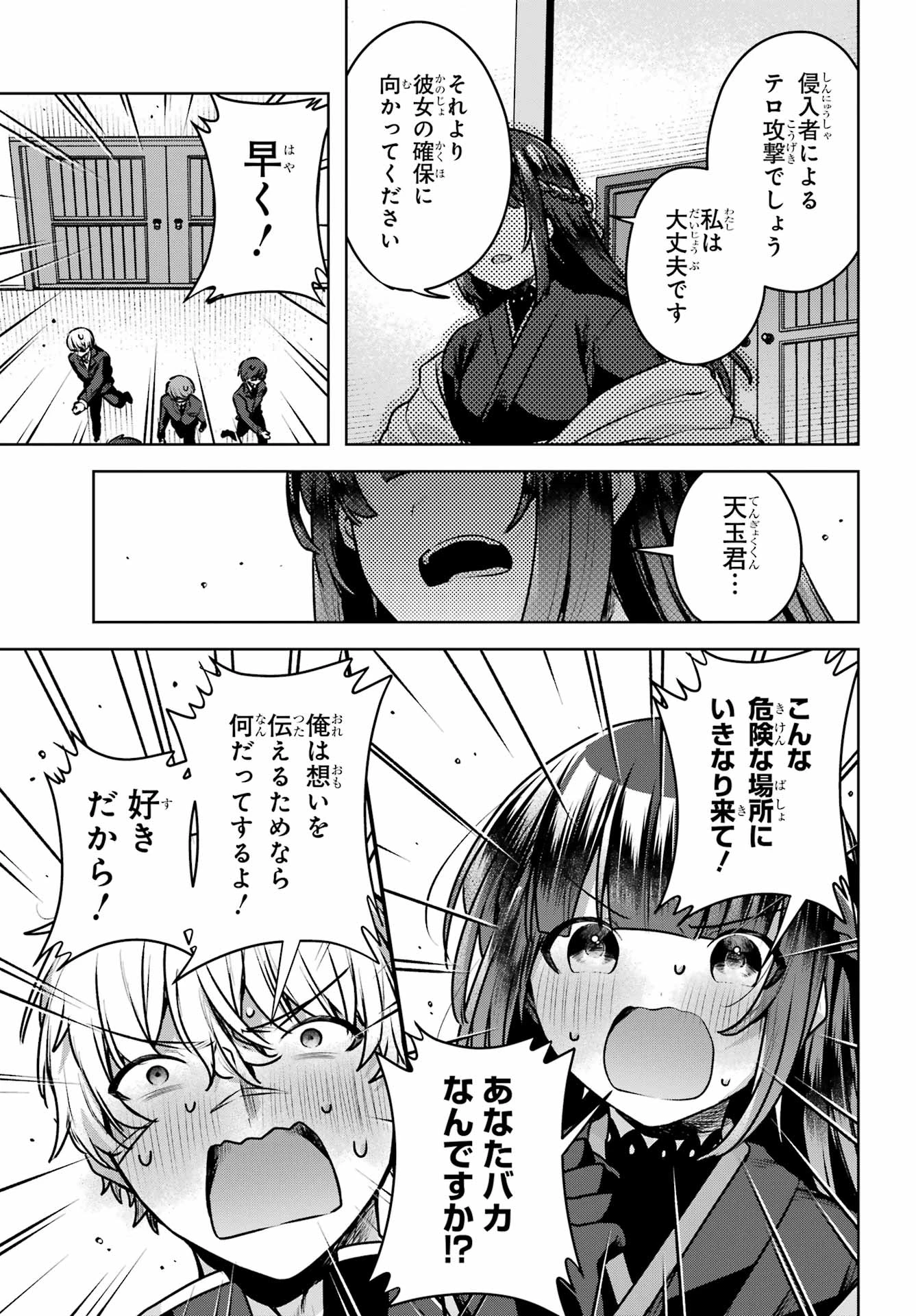 王たる股冠の輝きよ 第4話 - 21