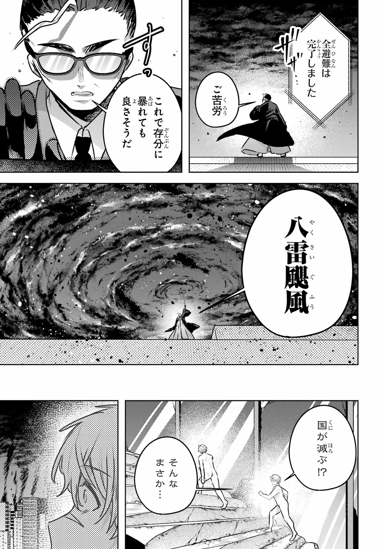 王たる股冠の輝きよ 第6話 - 33