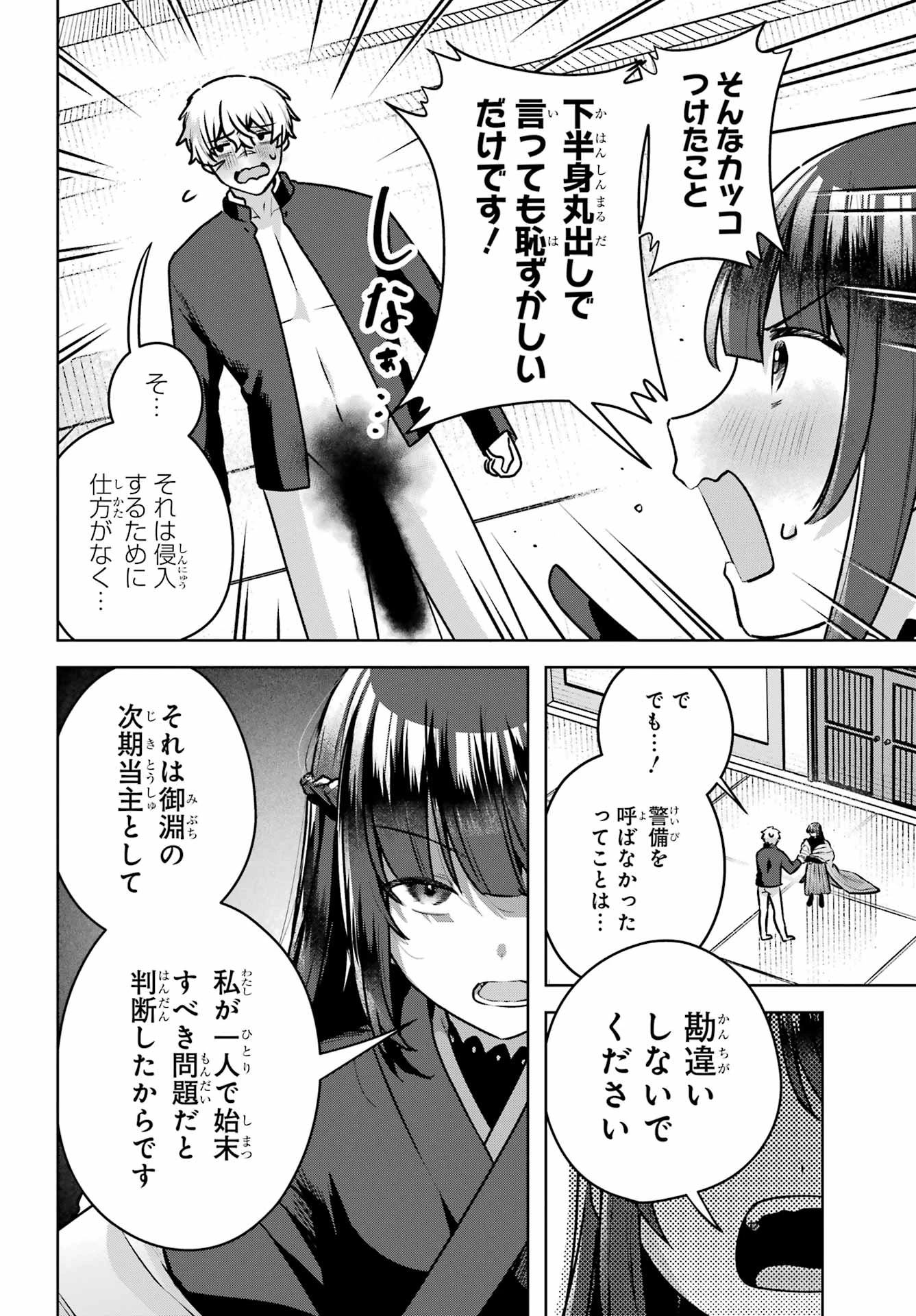 王たる股冠の輝きよ 第4話 - 22
