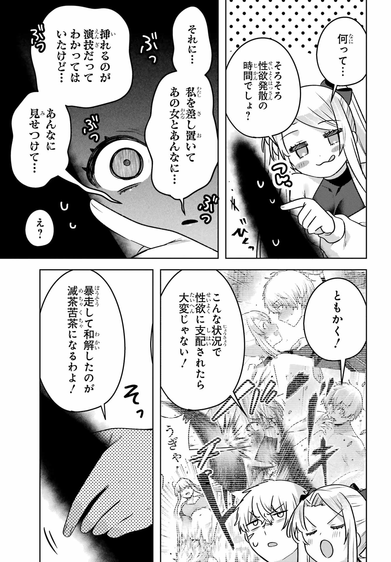 王たる股冠の輝きよ 第7話 - 41
