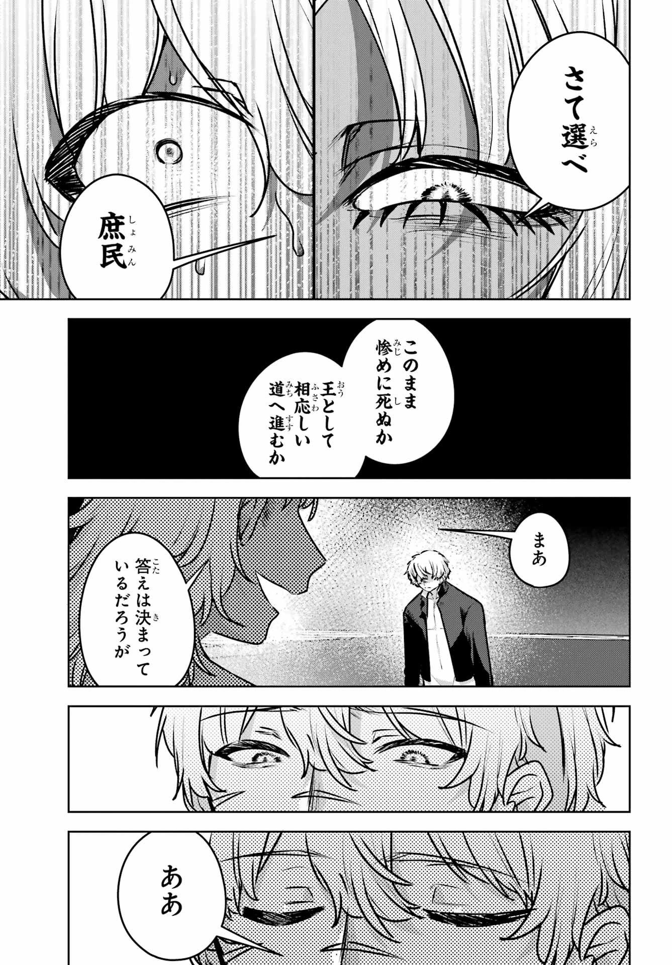 王たる股冠の輝きよ 第5話 - 33