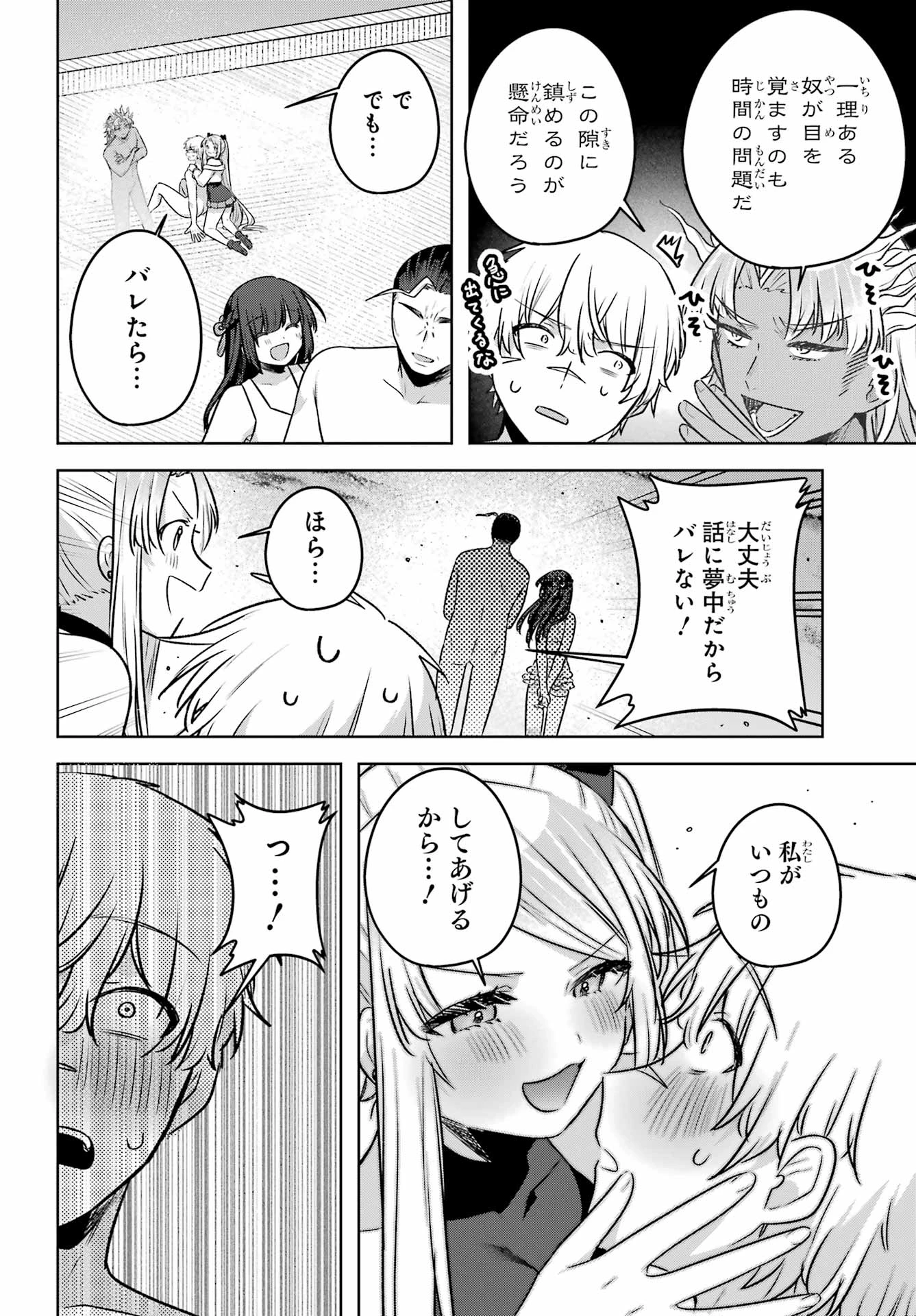 王たる股冠の輝きよ 第7話 - 42