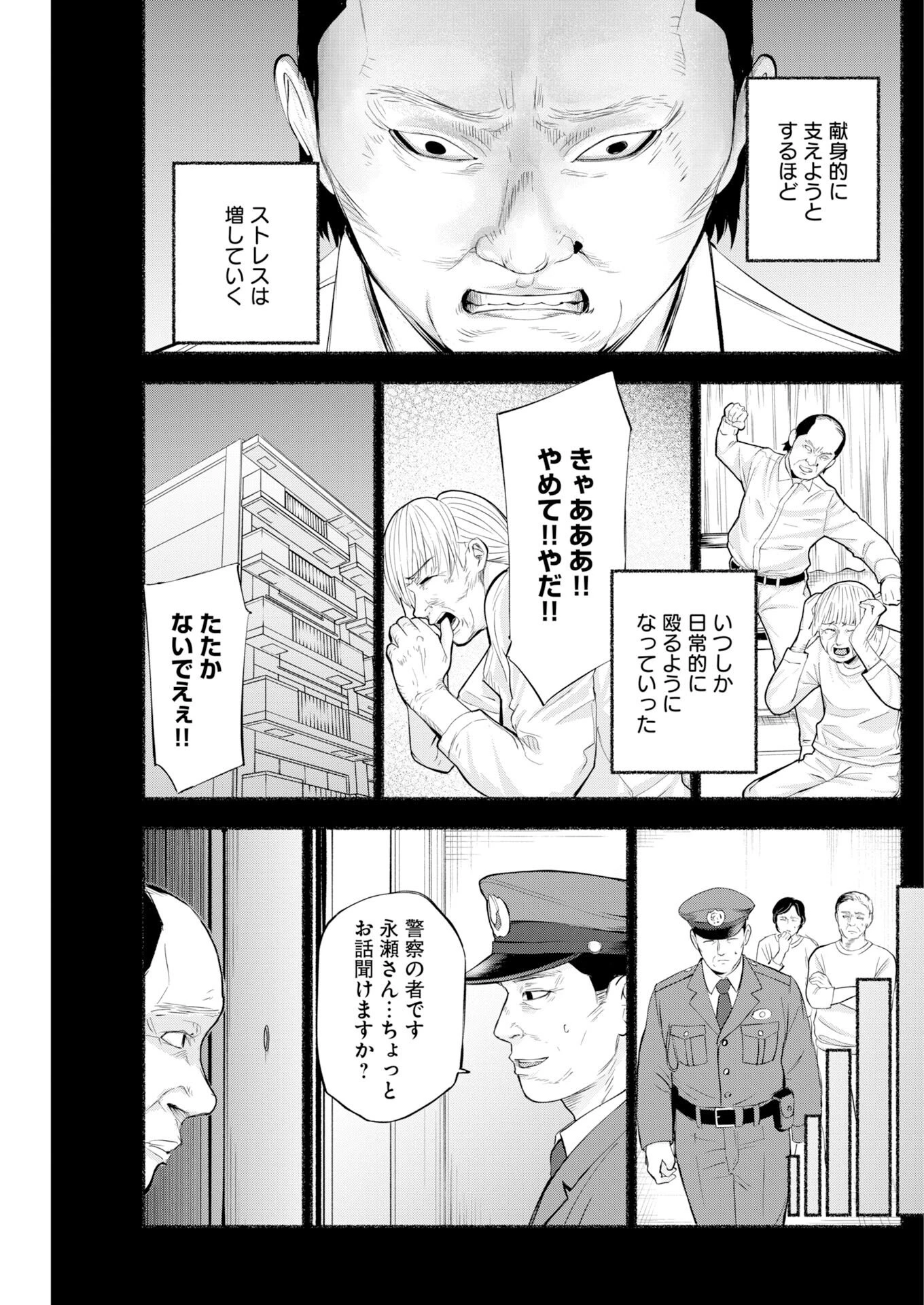 ロストファミリー～日本で一番多い殺人～ 第8話 - 16