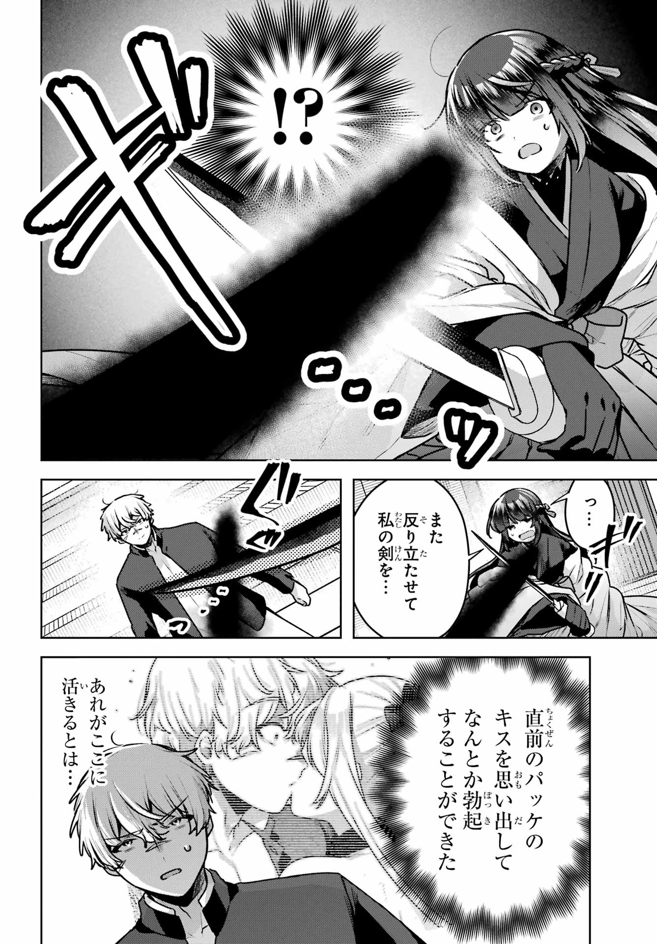 王たる股冠の輝きよ 第4話 - 24