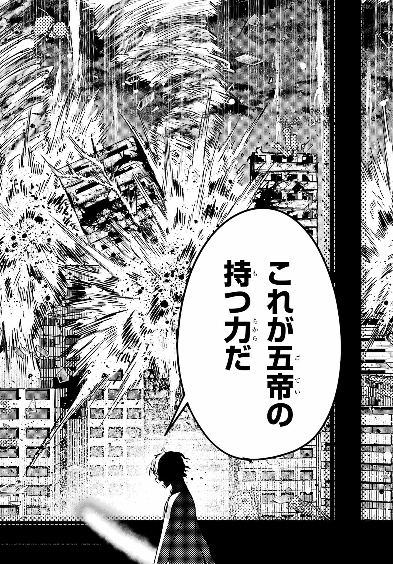 王たる股冠の輝きよ 第6話 - 35