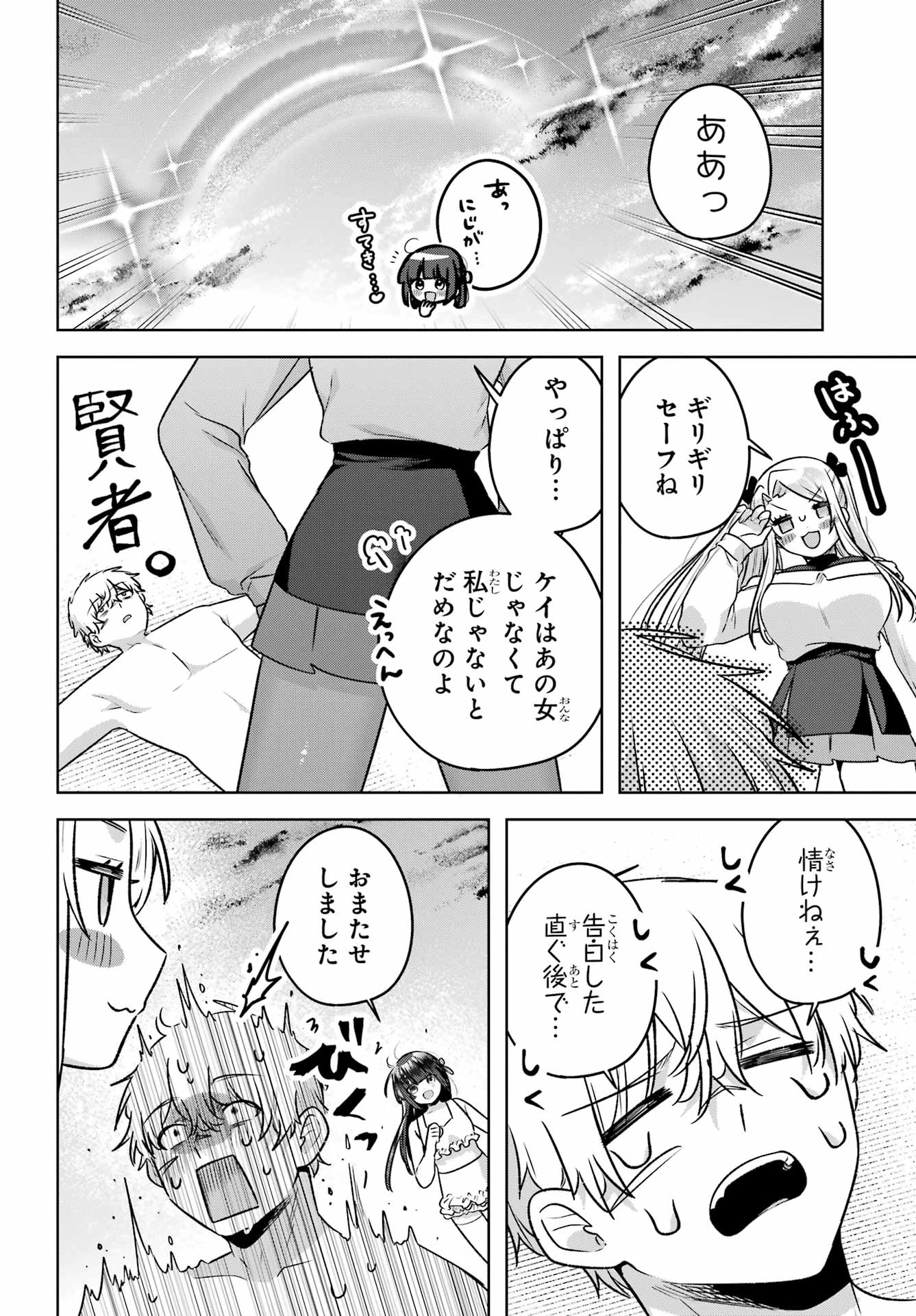 王たる股冠の輝きよ 第7話 - 44