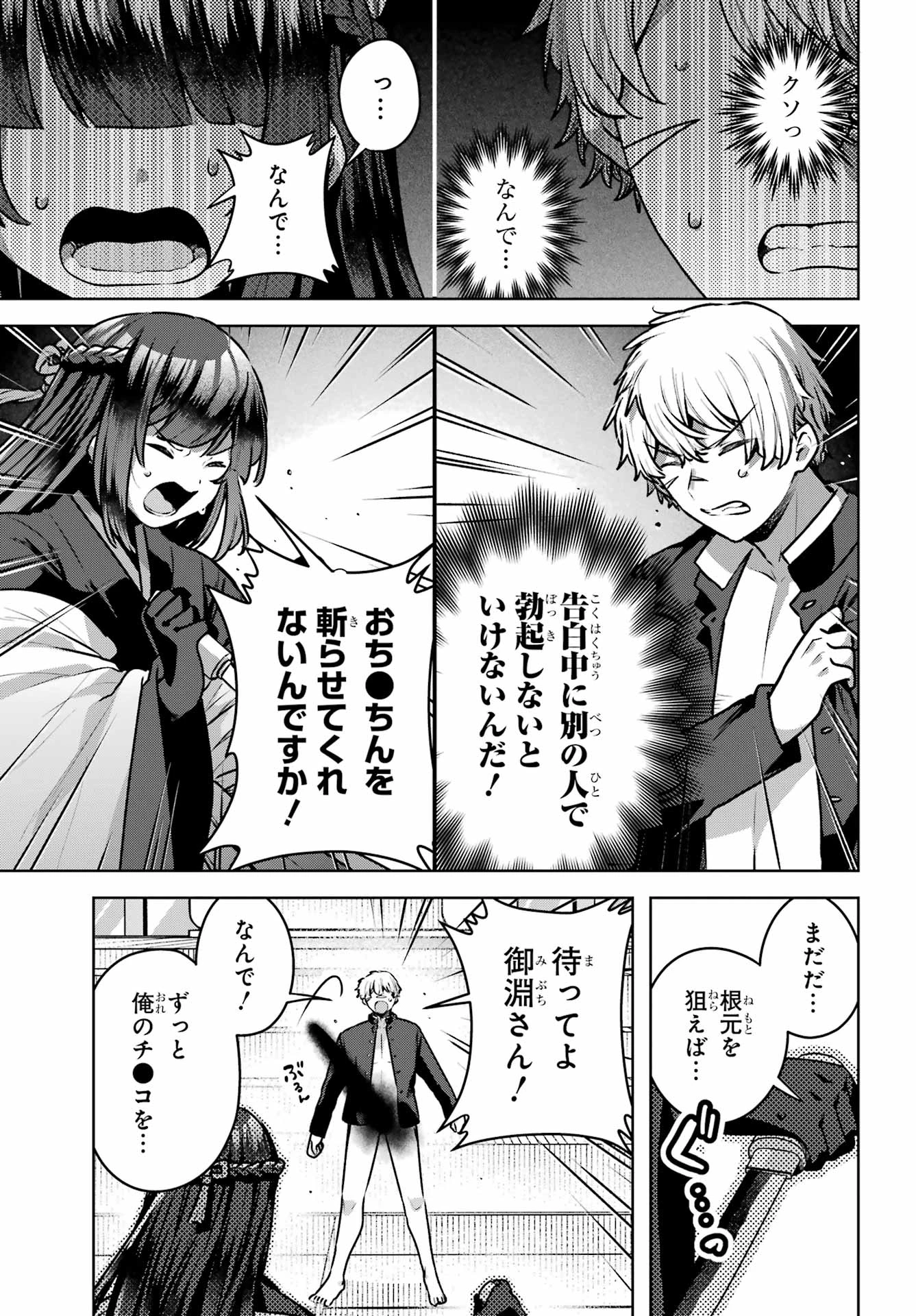 王たる股冠の輝きよ 第4話 - 25