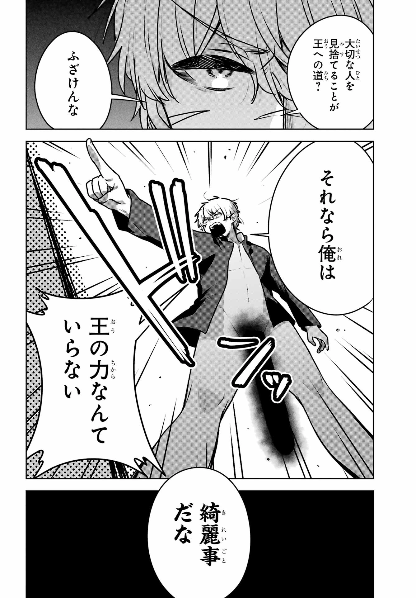 王たる股冠の輝きよ 第5話 - 36