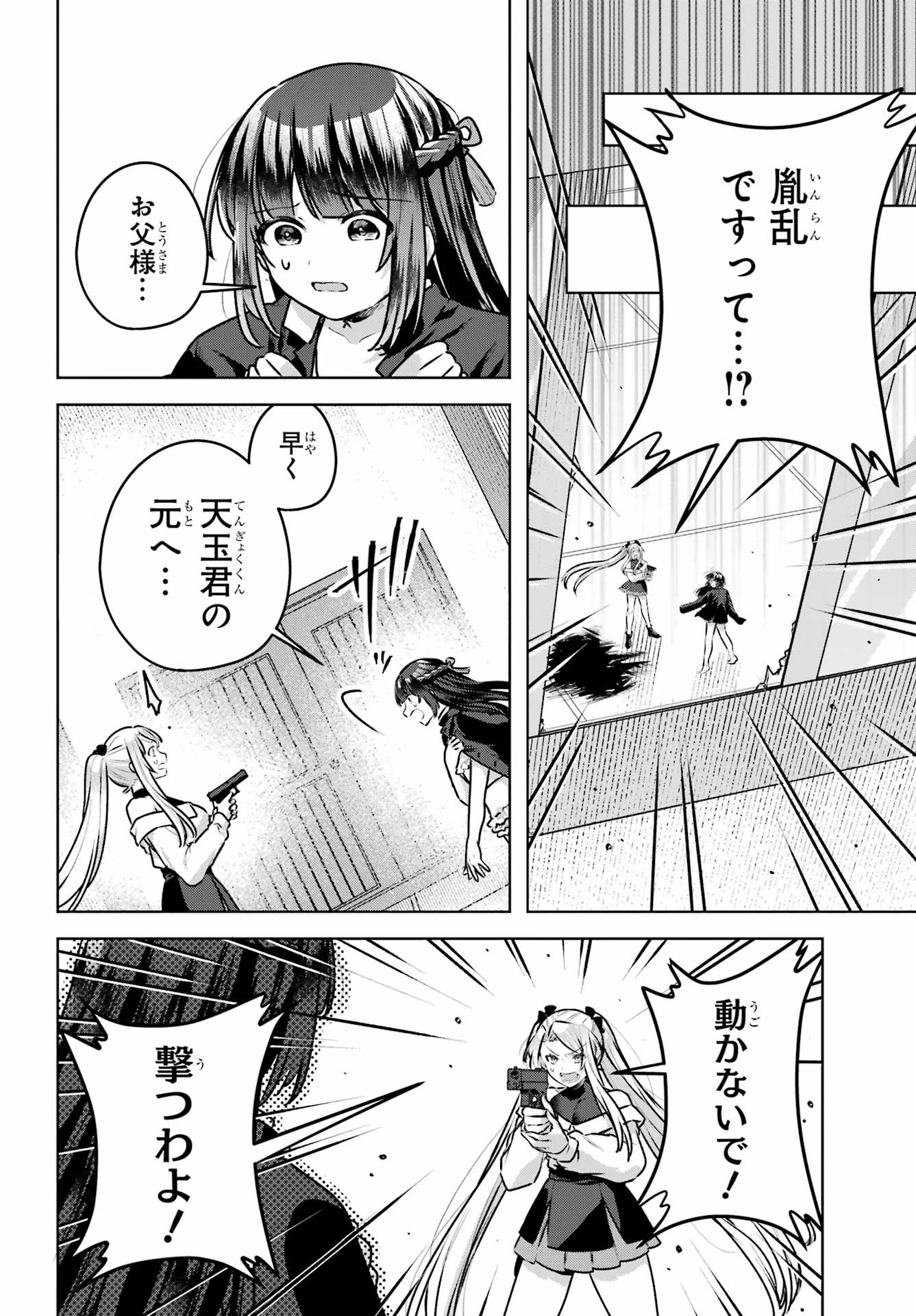 王たる股冠の輝きよ 第6話 - 36