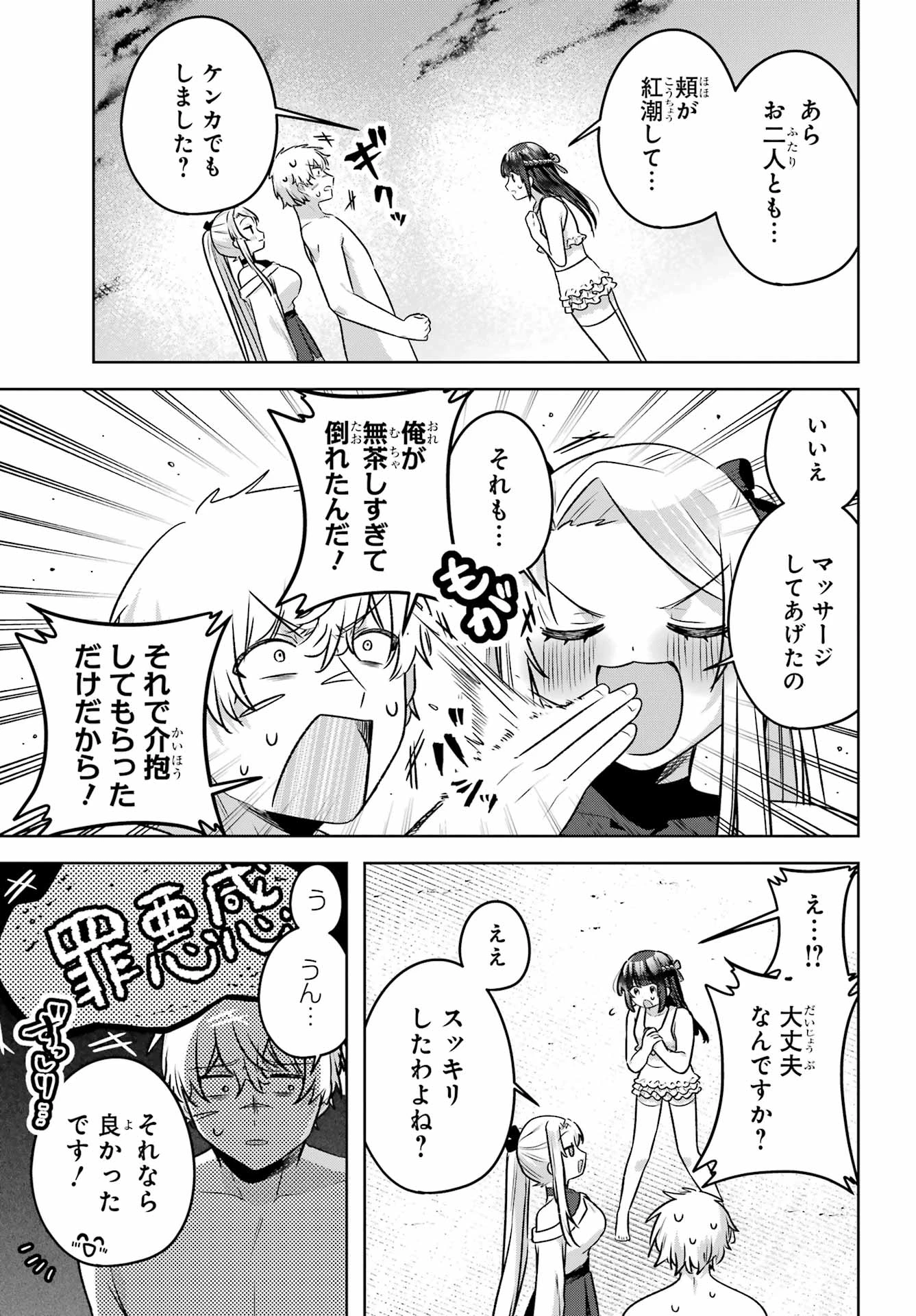 王たる股冠の輝きよ 第7話 - 45