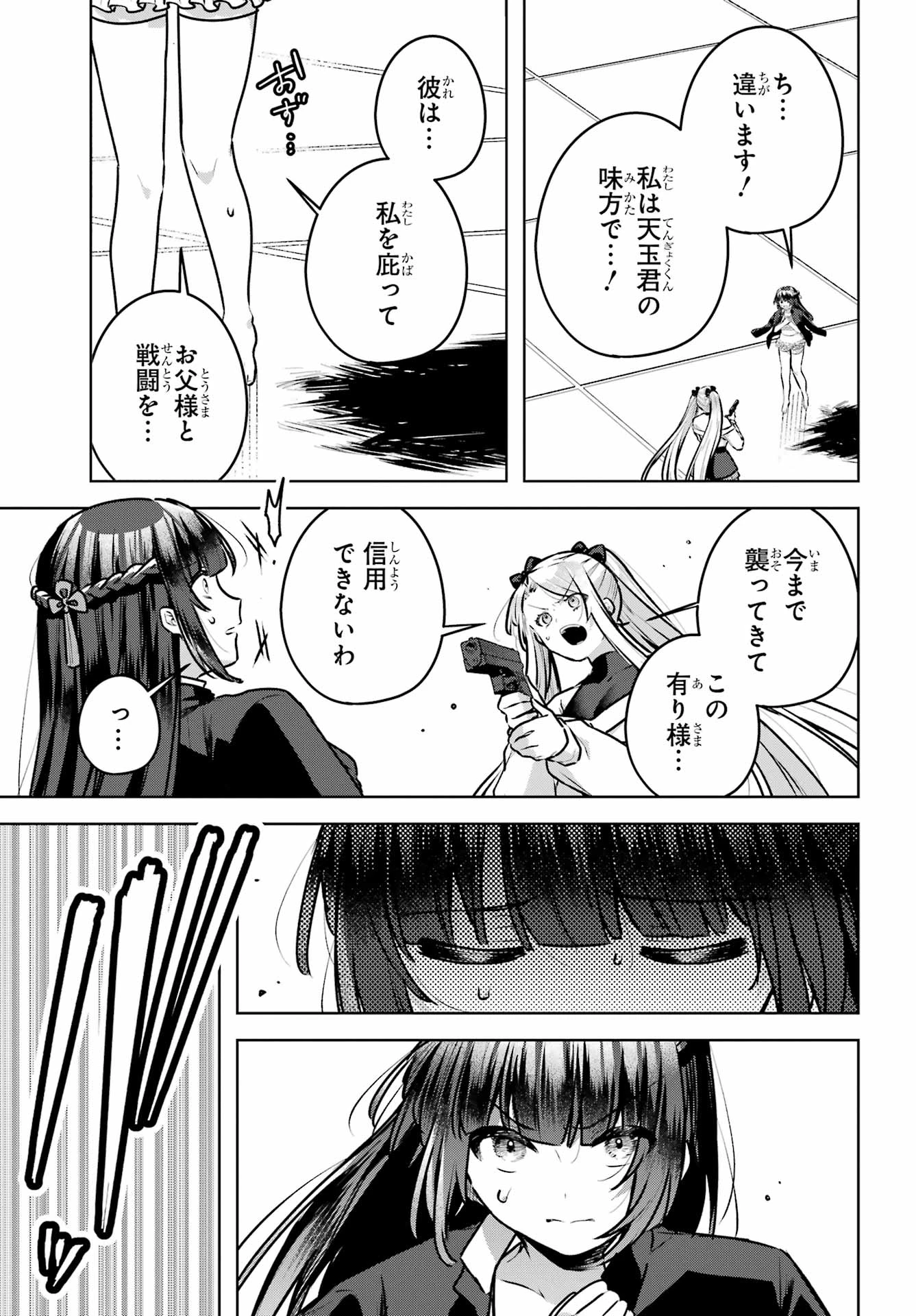 王たる股冠の輝きよ 第6話 - 37