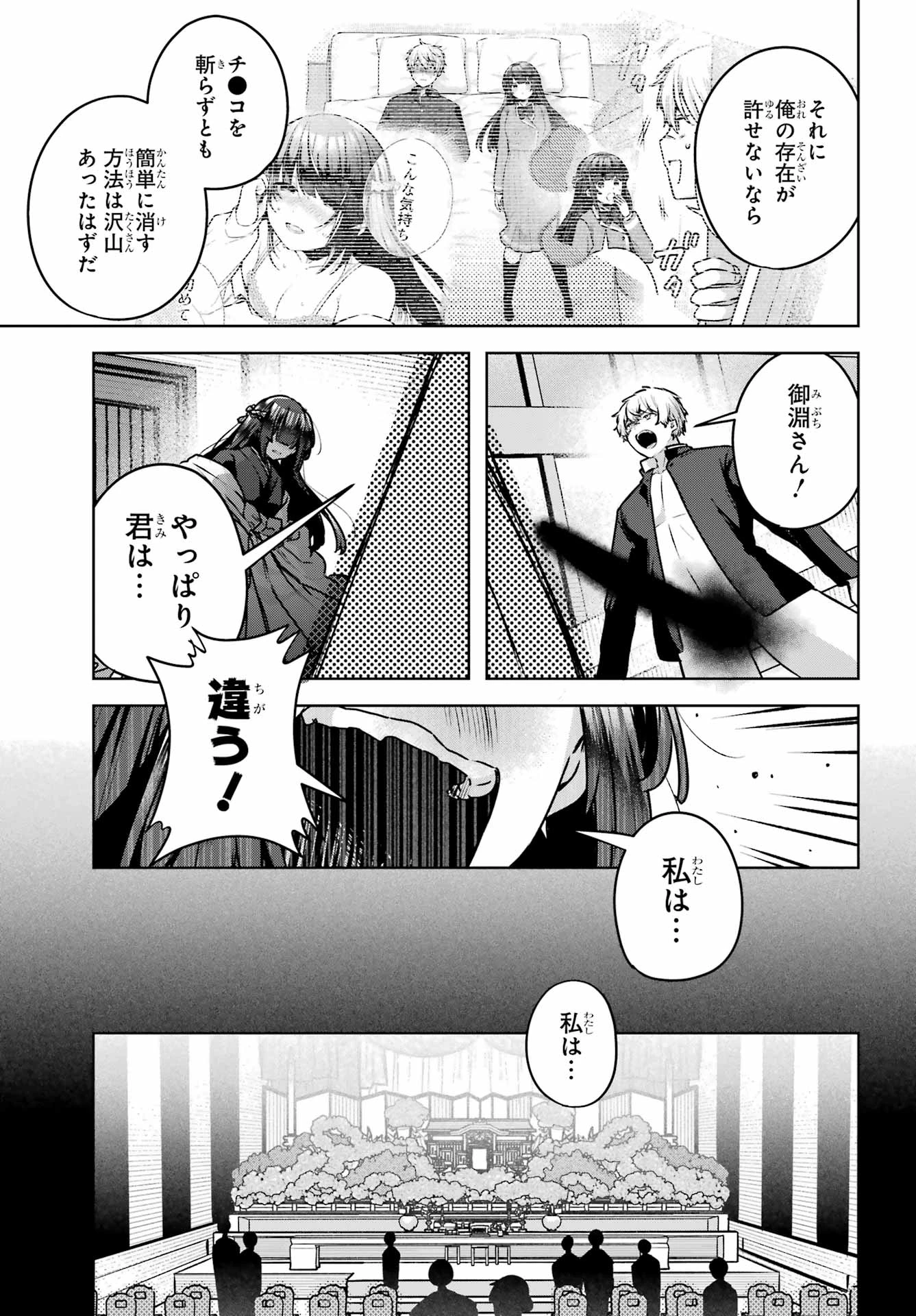 王たる股冠の輝きよ 第4話 - 27