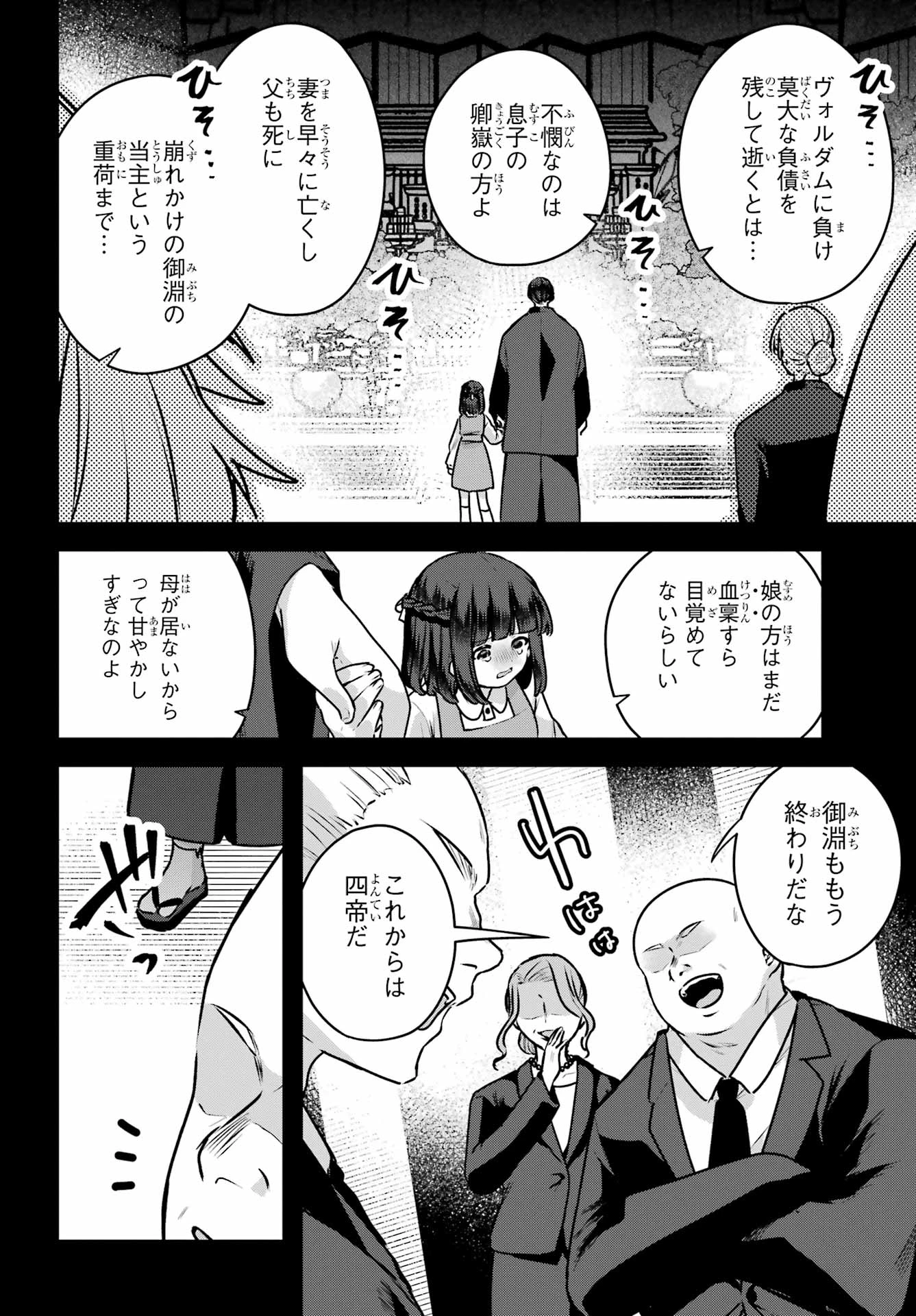 王たる股冠の輝きよ 第4話 - 28