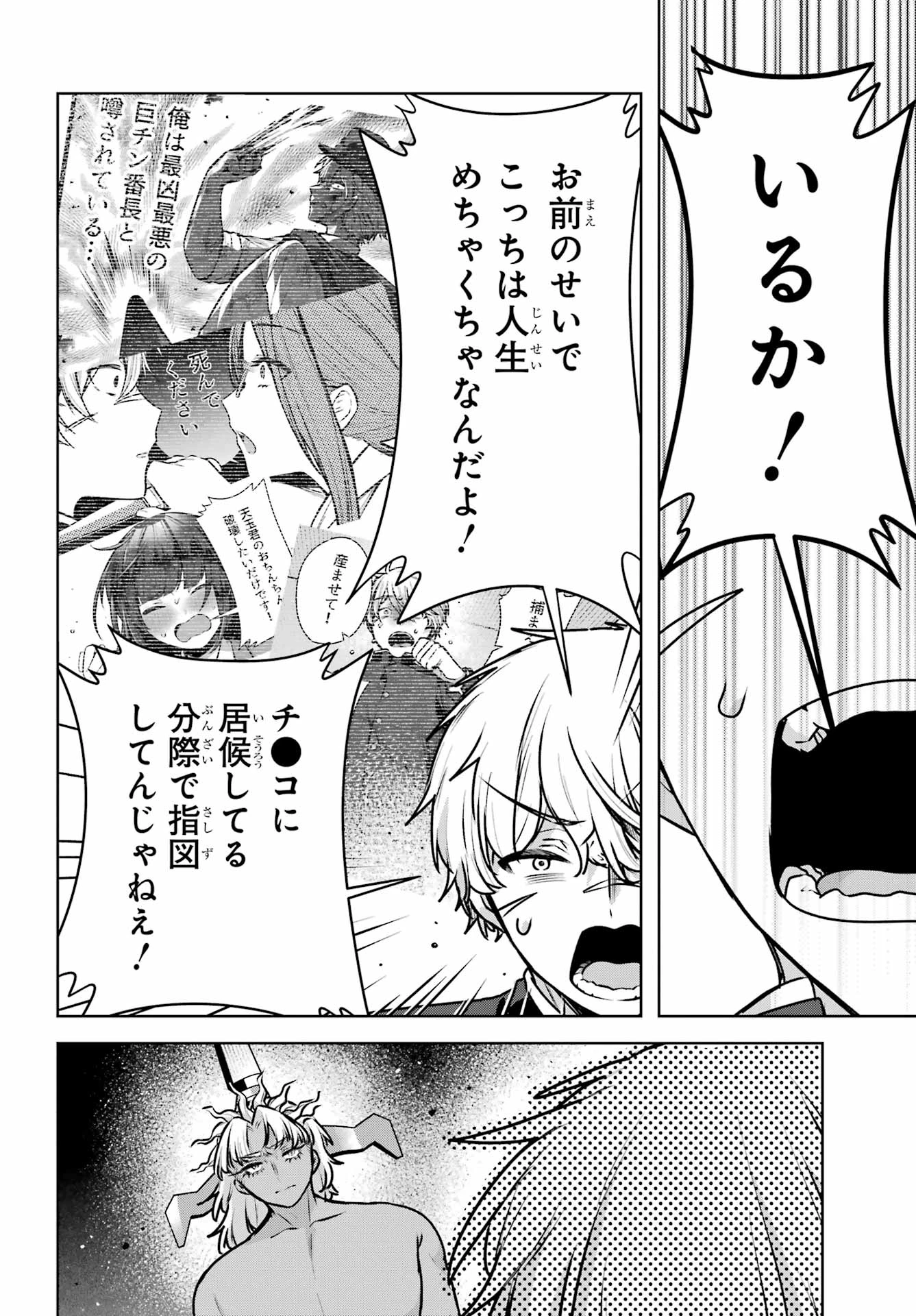 王たる股冠の輝きよ 第5話 - 38