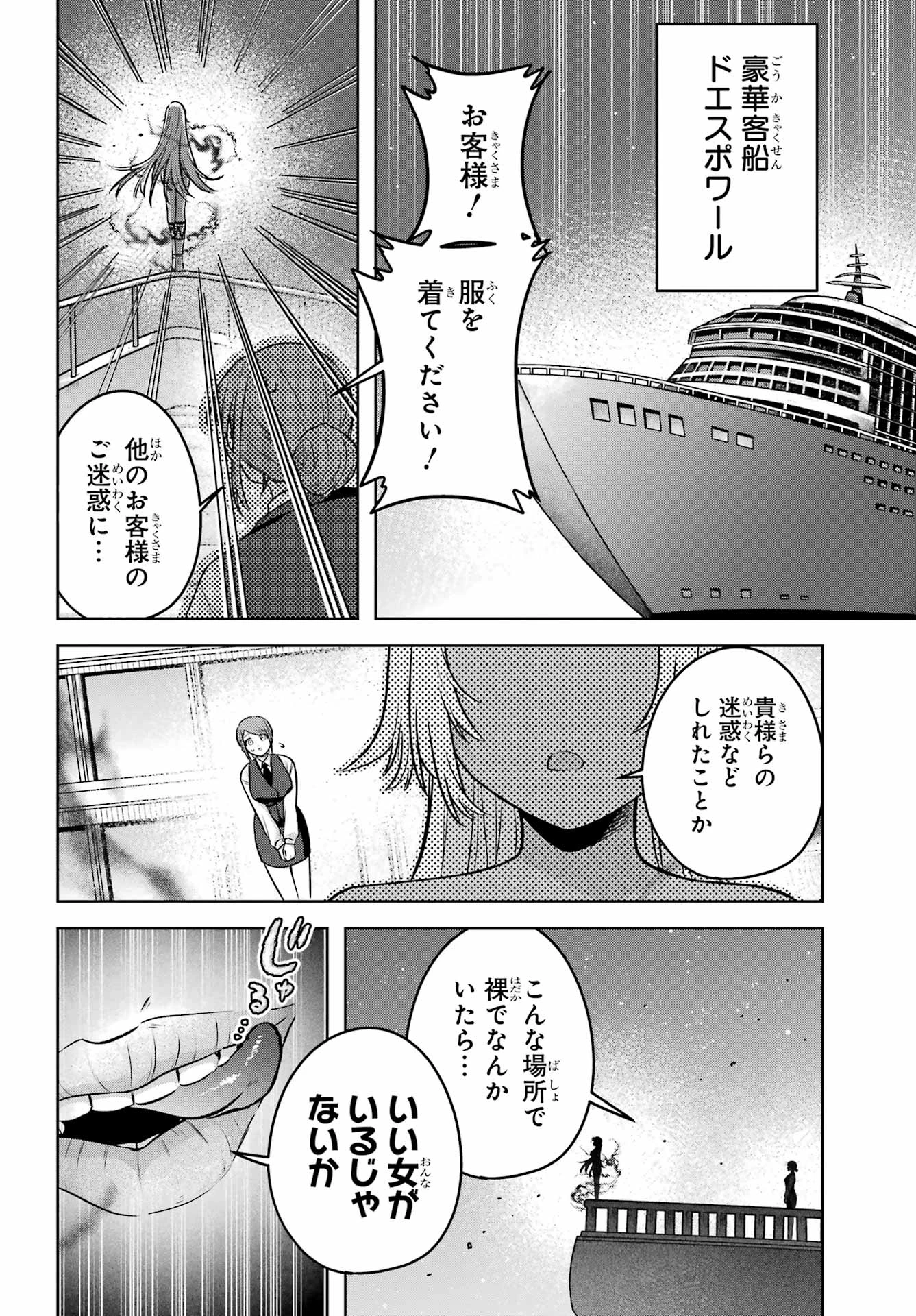 王たる股冠の輝きよ 第7話 - 48