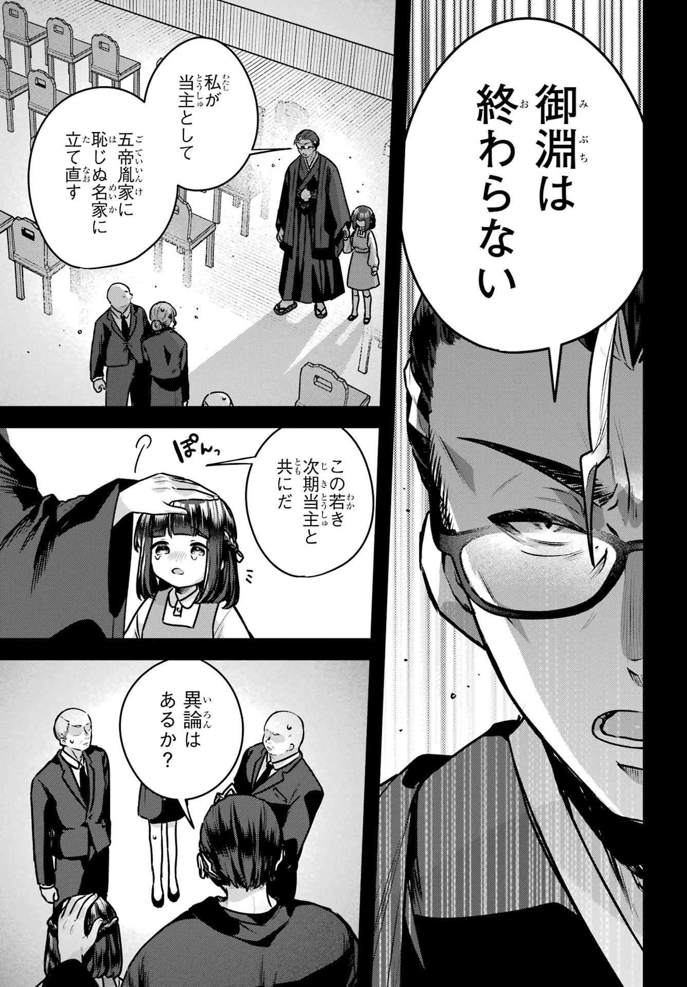 王たる股冠の輝きよ 第4話 - 29