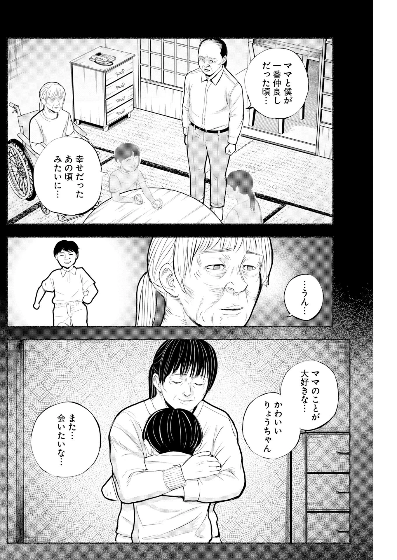 ロストファミリー～日本で一番多い殺人～ 第8話 - 23