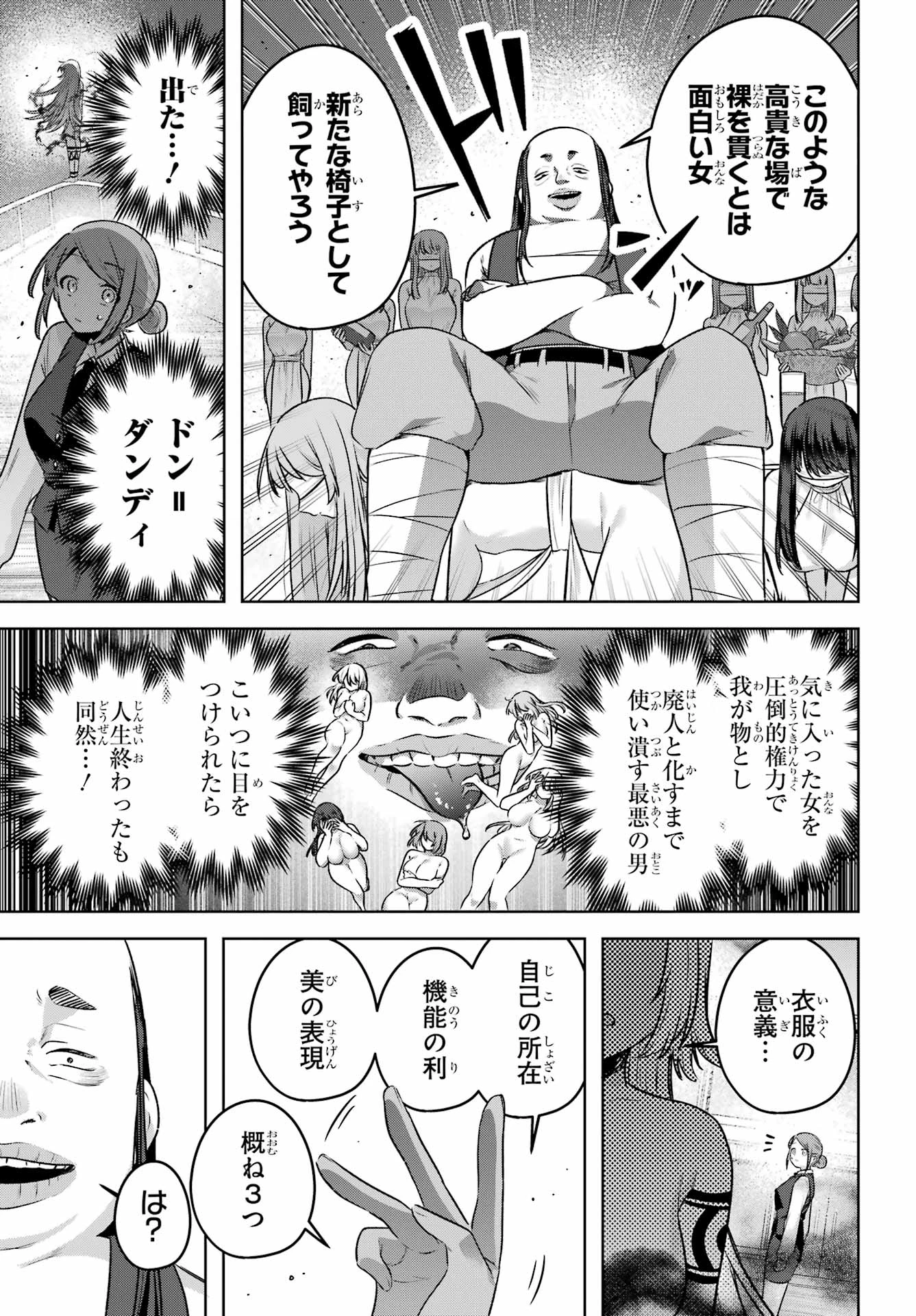 王たる股冠の輝きよ 第7話 - 49