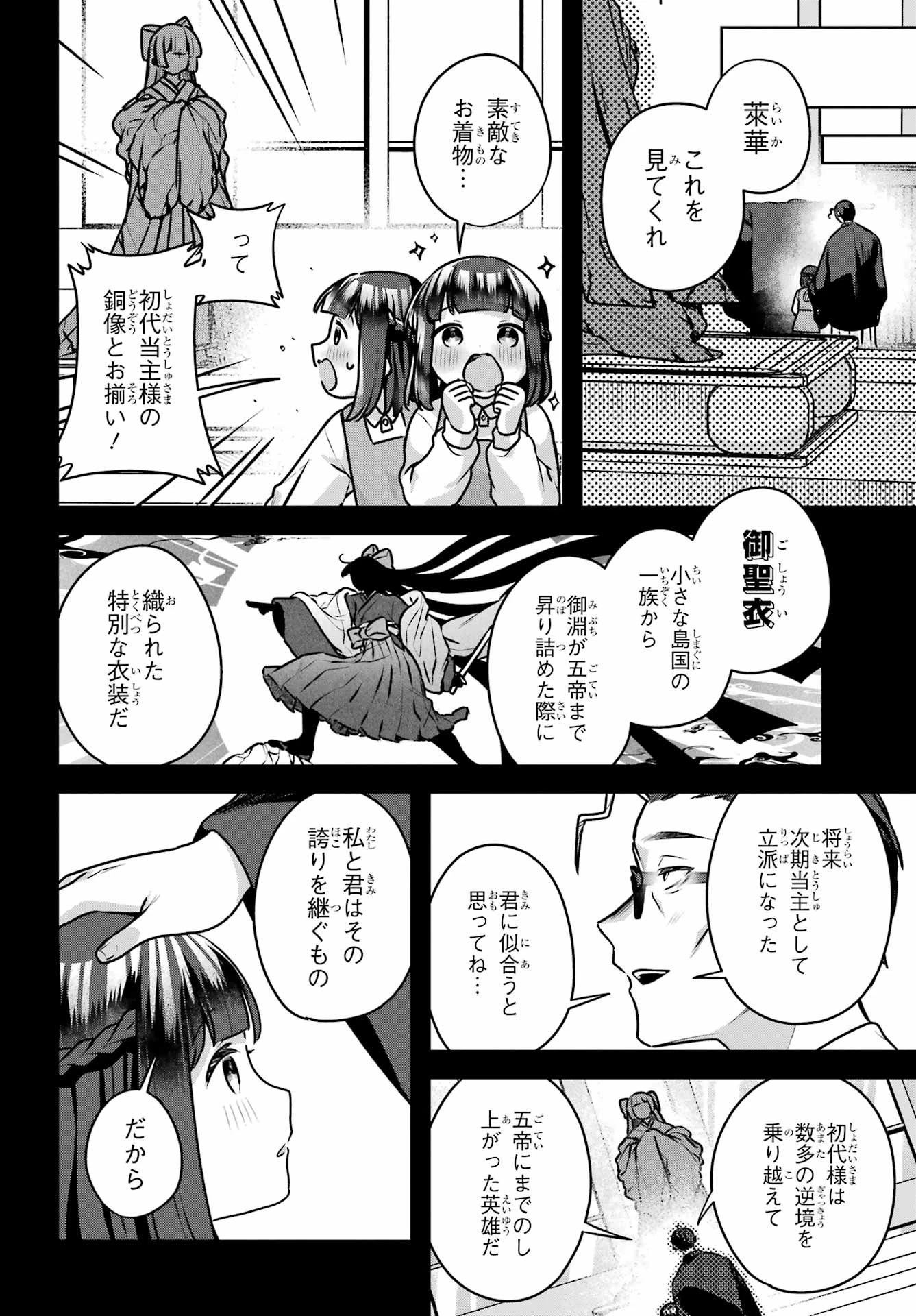 王たる股冠の輝きよ 第4話 - 30