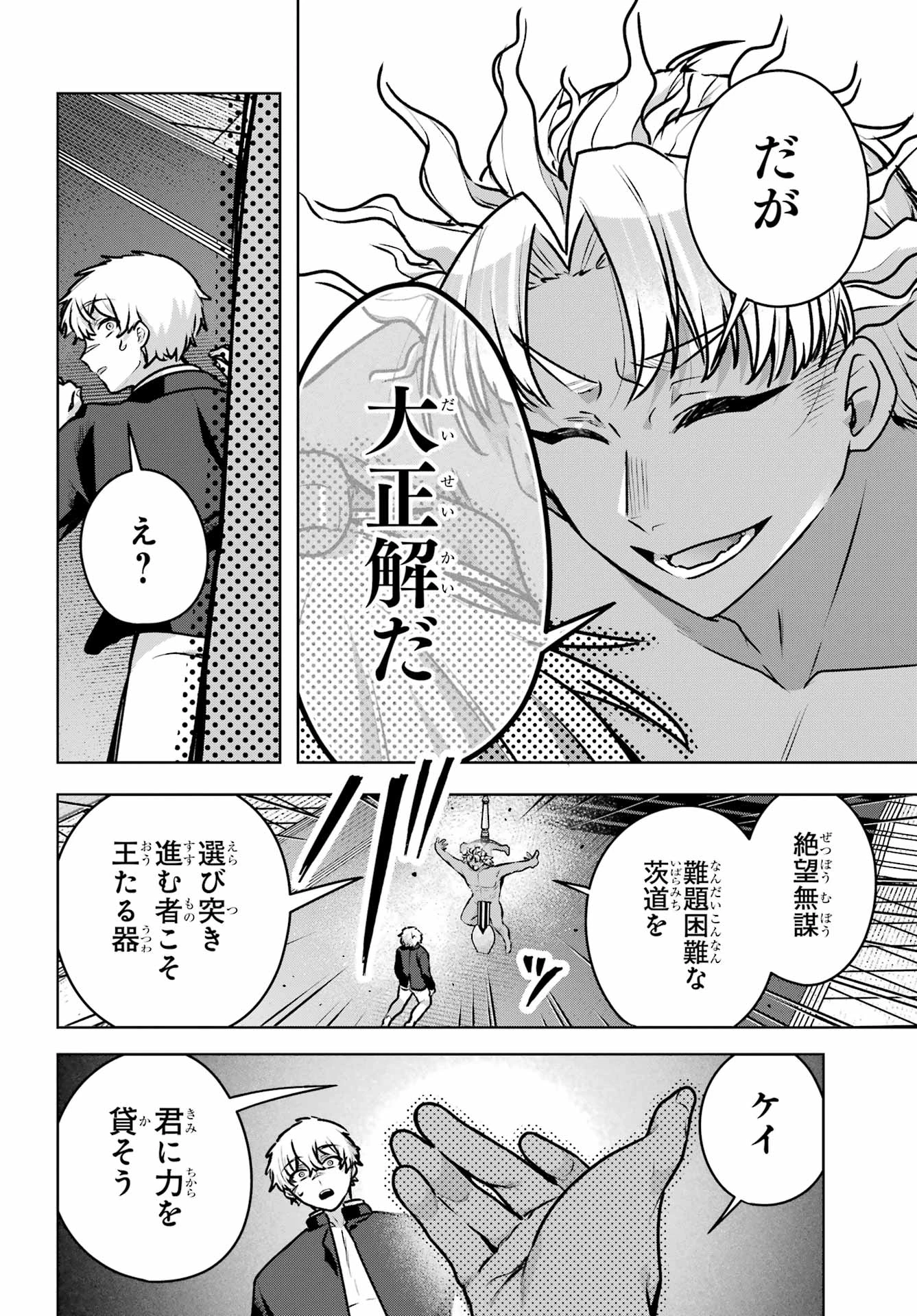 王たる股冠の輝きよ 第5話 - 40