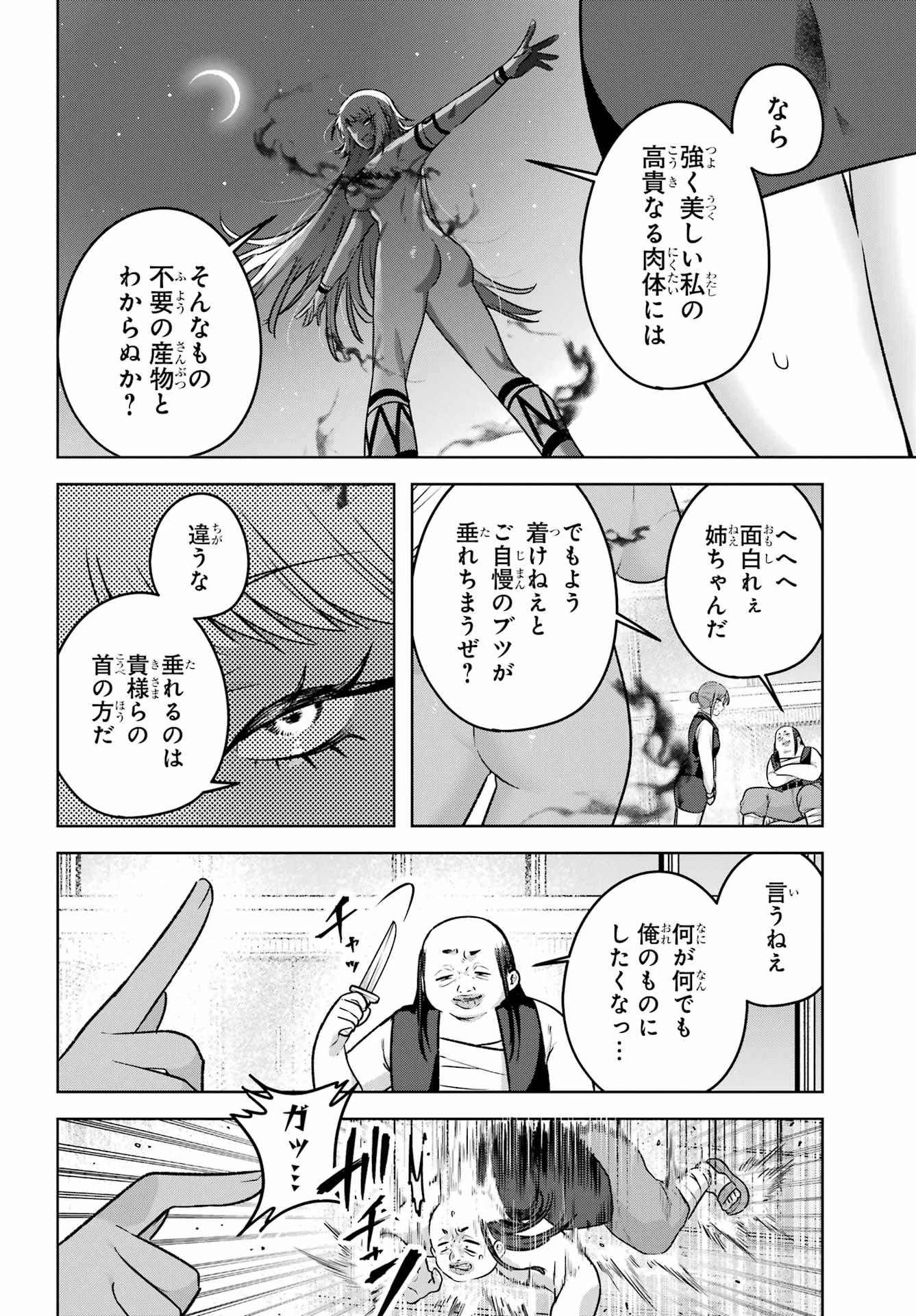 王たる股冠の輝きよ 第7話 - 50