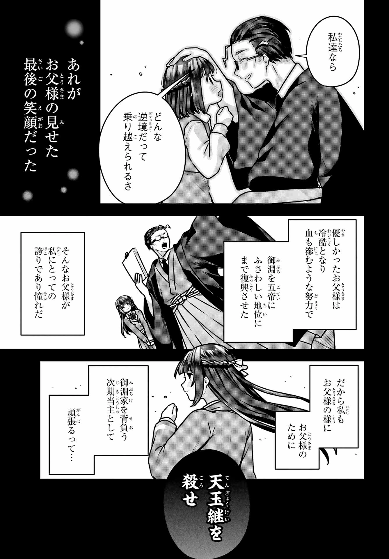 王たる股冠の輝きよ 第4話 - 31