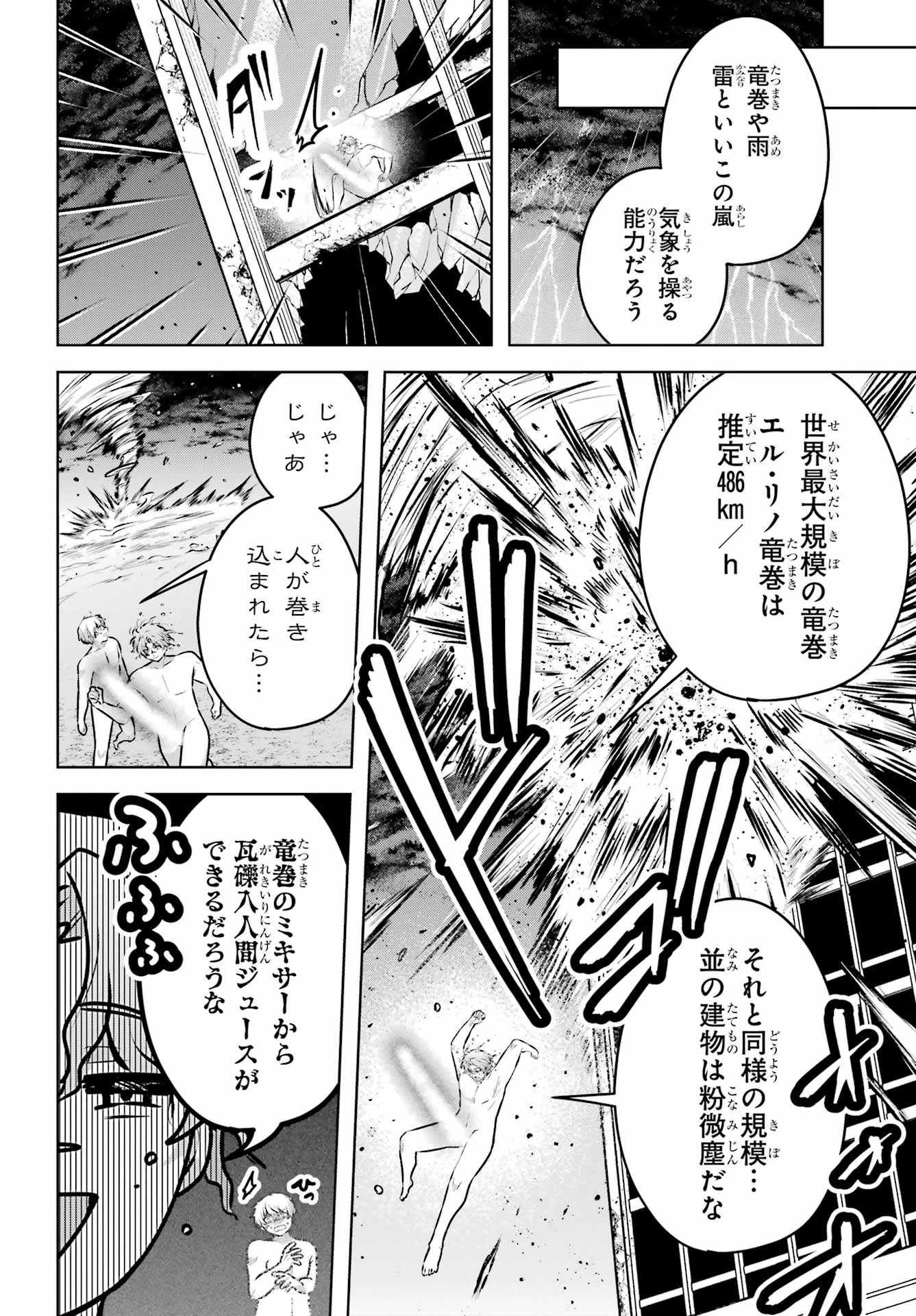 王たる股冠の輝きよ 第6話 - 42