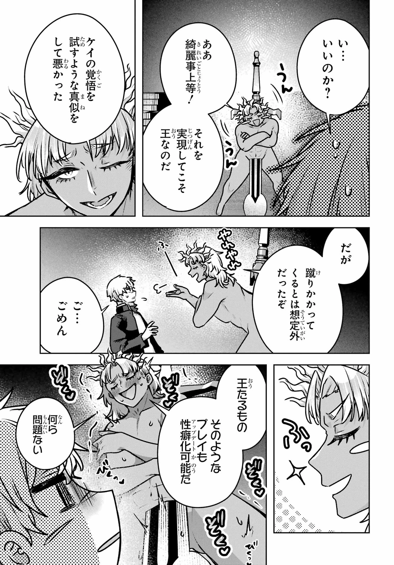 王たる股冠の輝きよ 第5話 - 41