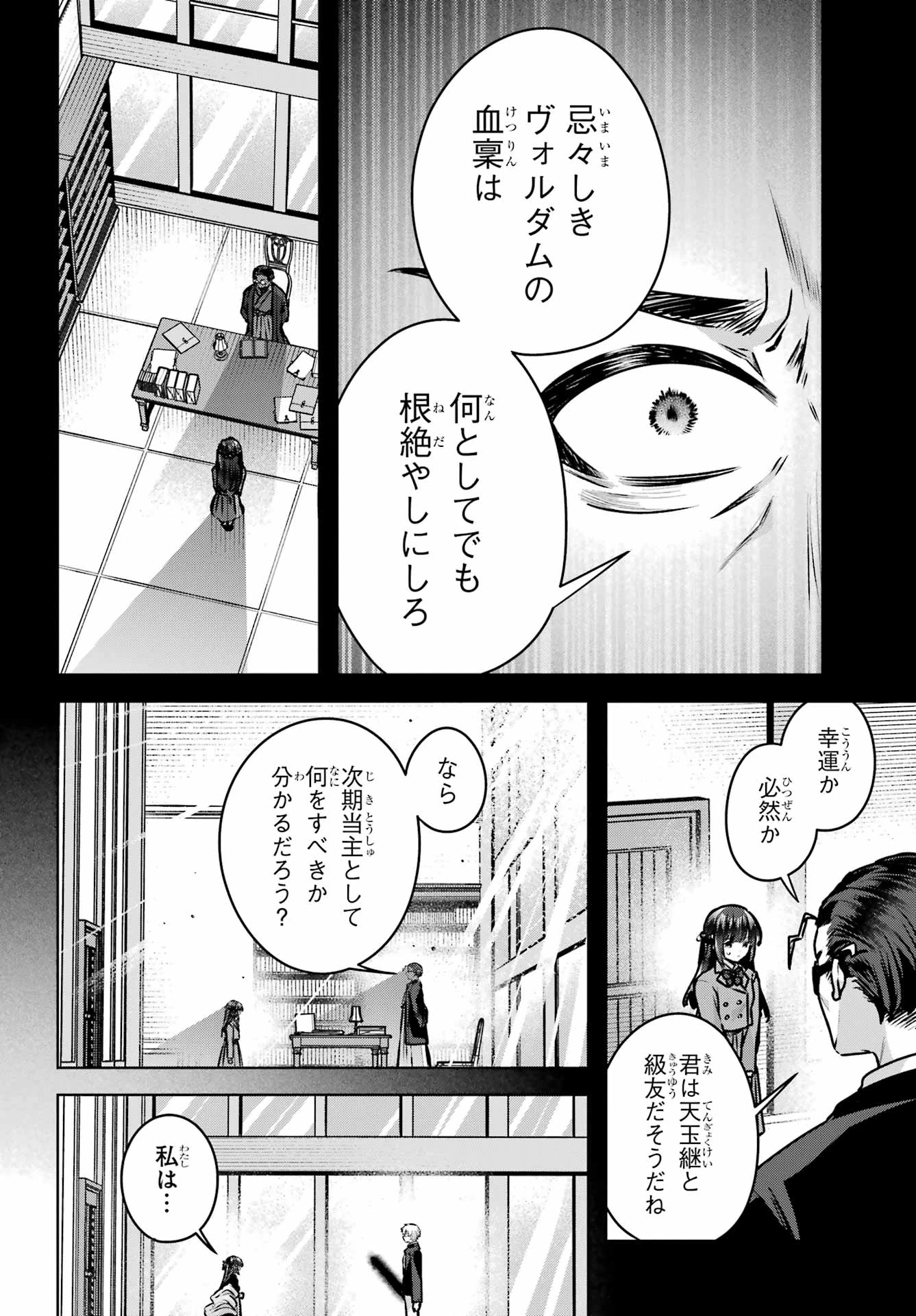王たる股冠の輝きよ 第4話 - 32
