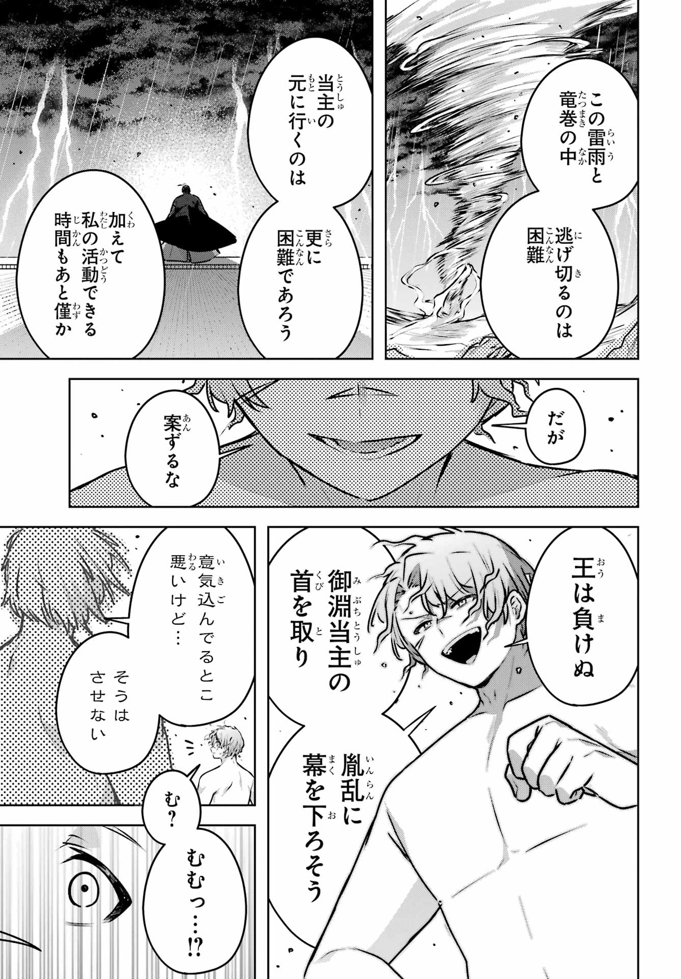 王たる股冠の輝きよ 第6話 - 43
