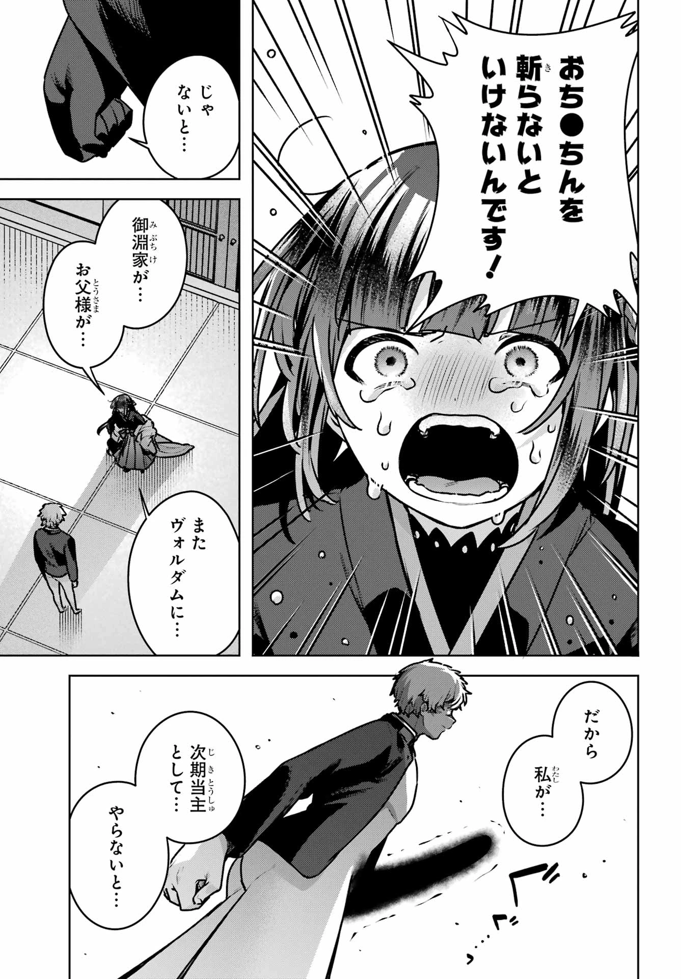 王たる股冠の輝きよ 第4話 - 33